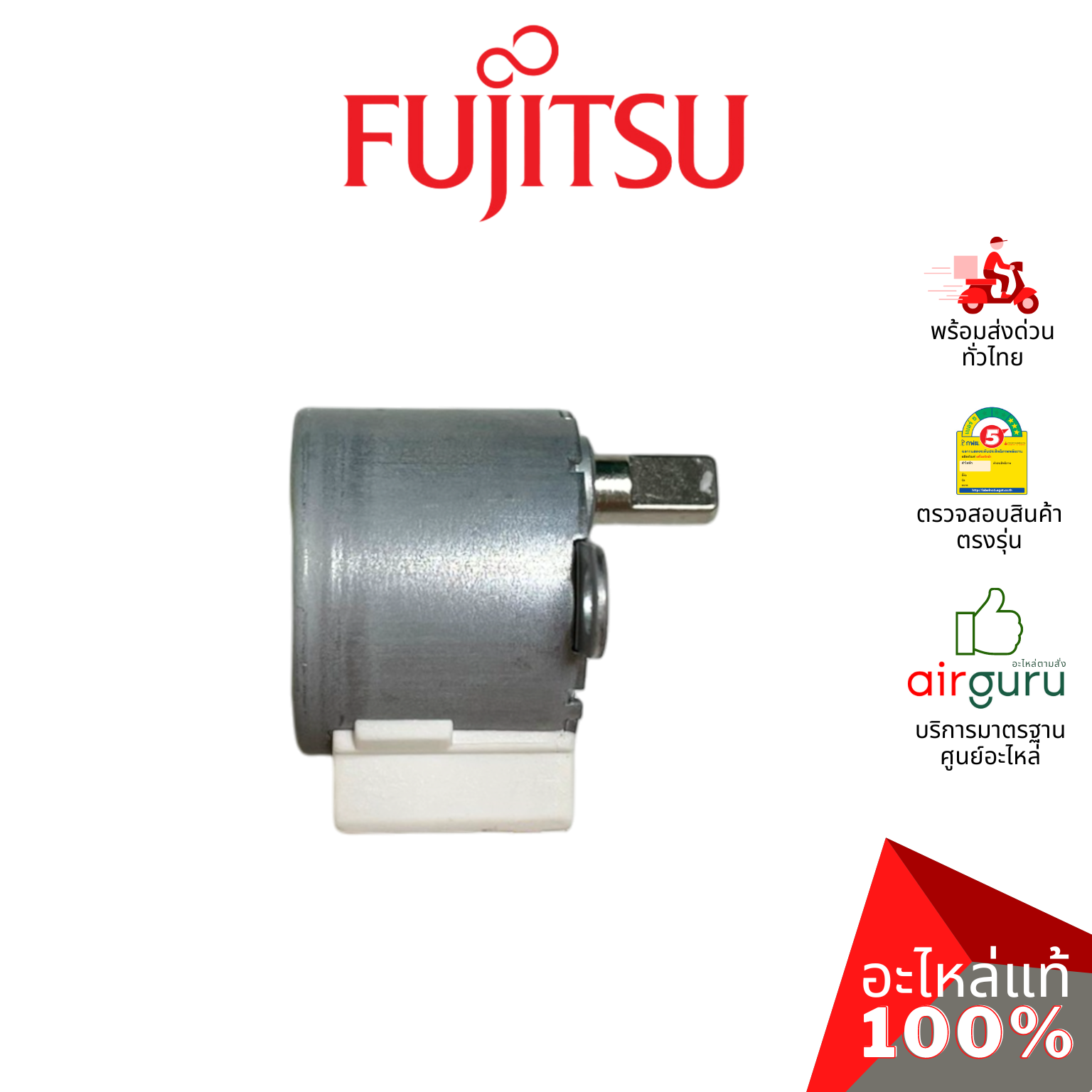 มอเตอร์สวิง FUJITSU รหัส 9900384142 ** STEPPING MOTOR มอเตอร์ปรับบานสวิง ขึ้นลง อะไหล่แอร์ ฟูจิตสึ ของแท้
