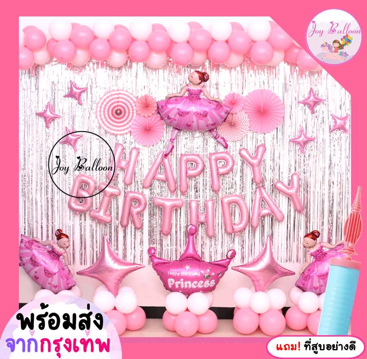 ลูกโป่งวันเกิด Happy Birthday นักบัลเล่ต์ ได้ครบชุด แถมฟรีที่สูบลม (ส่งเร็วจากกรุงเทพ) ตกแต่งงานวันเกิด ปารตี้
