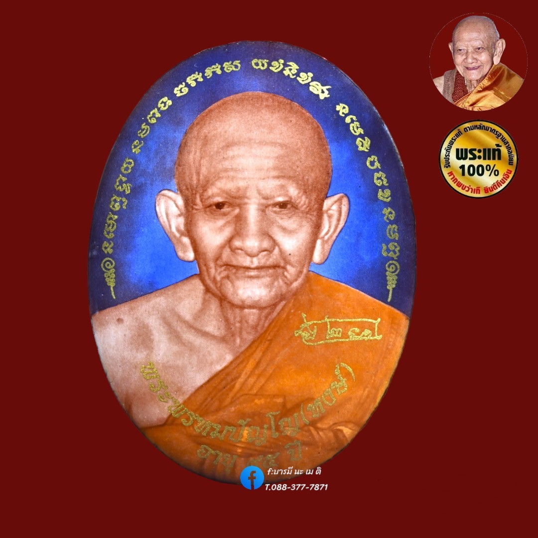 ล็อกเก็ตกายสิทธิ์ หลวงปู่หงษ์ อายุ ๙๕ ปี (ตะกรุดทองคำ 5ดอก)