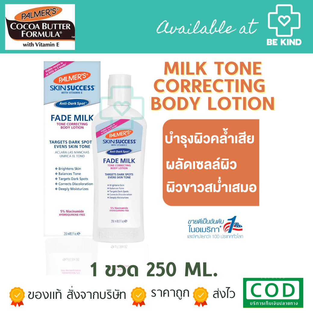 Palmers Skin Success Fade Milk 250ml(8.5floz) โลชั่นบำรุงผิวกาย จากปาล์มเมอร์