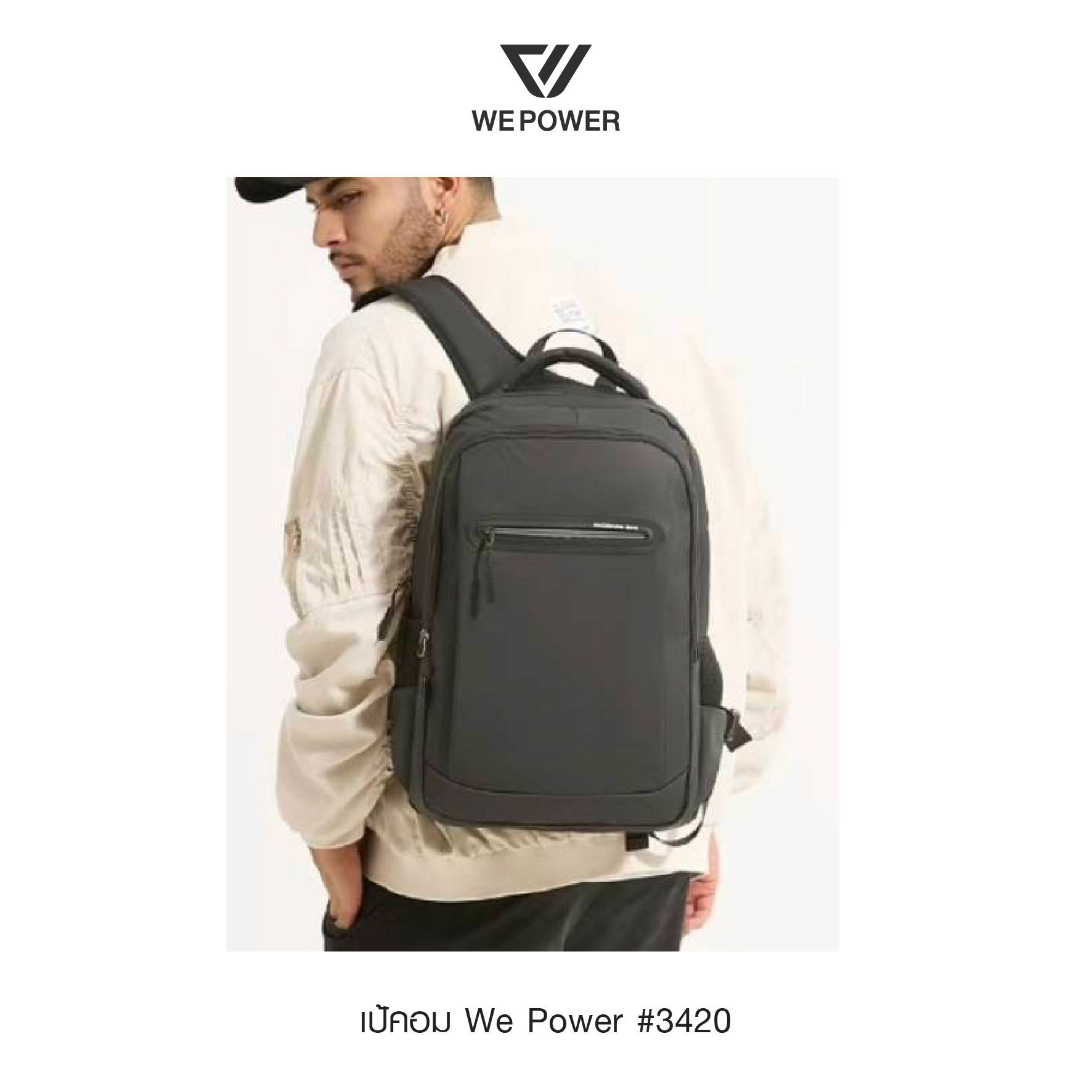 เป้คอม We Power #3420 (K0300)