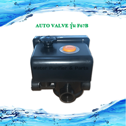 ตัวควบคุม คอนโทรลวาล์ว Auto Valve รุ่น F67B1