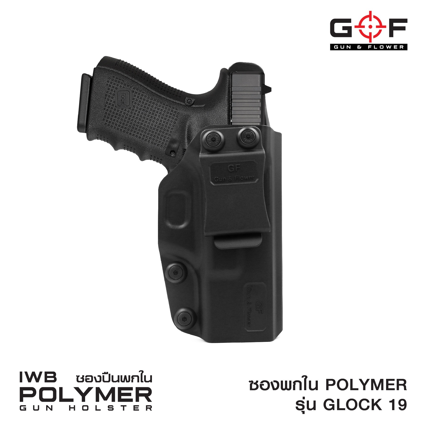 ซองปืนพกใน Polymer Glock 19 (K300)