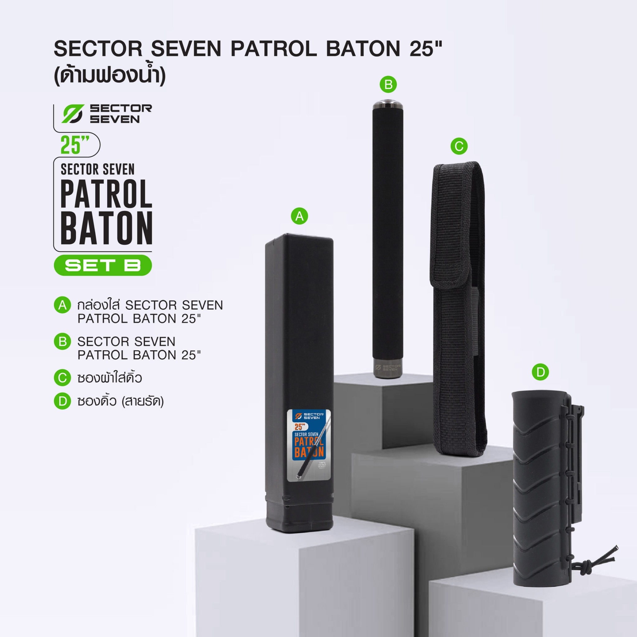 ดิ้วกระแทก 25" Sector seven ครบชุด (ด้ามฟองน้ำ) (SET-B) (K0340)