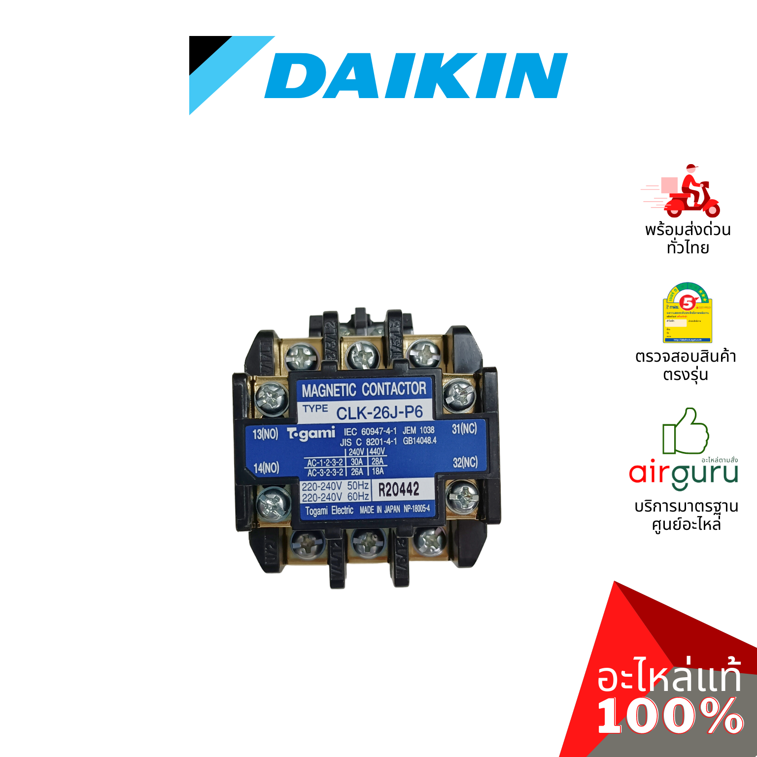 แม็กเนติก Daikin รหัส 138597J (1385975L / CLK-26J-P6) MAGNETIC CONTECTOR คอนแทรคเตอร์ อะไหล่แอร์ ไดกิ้น ของแท้
