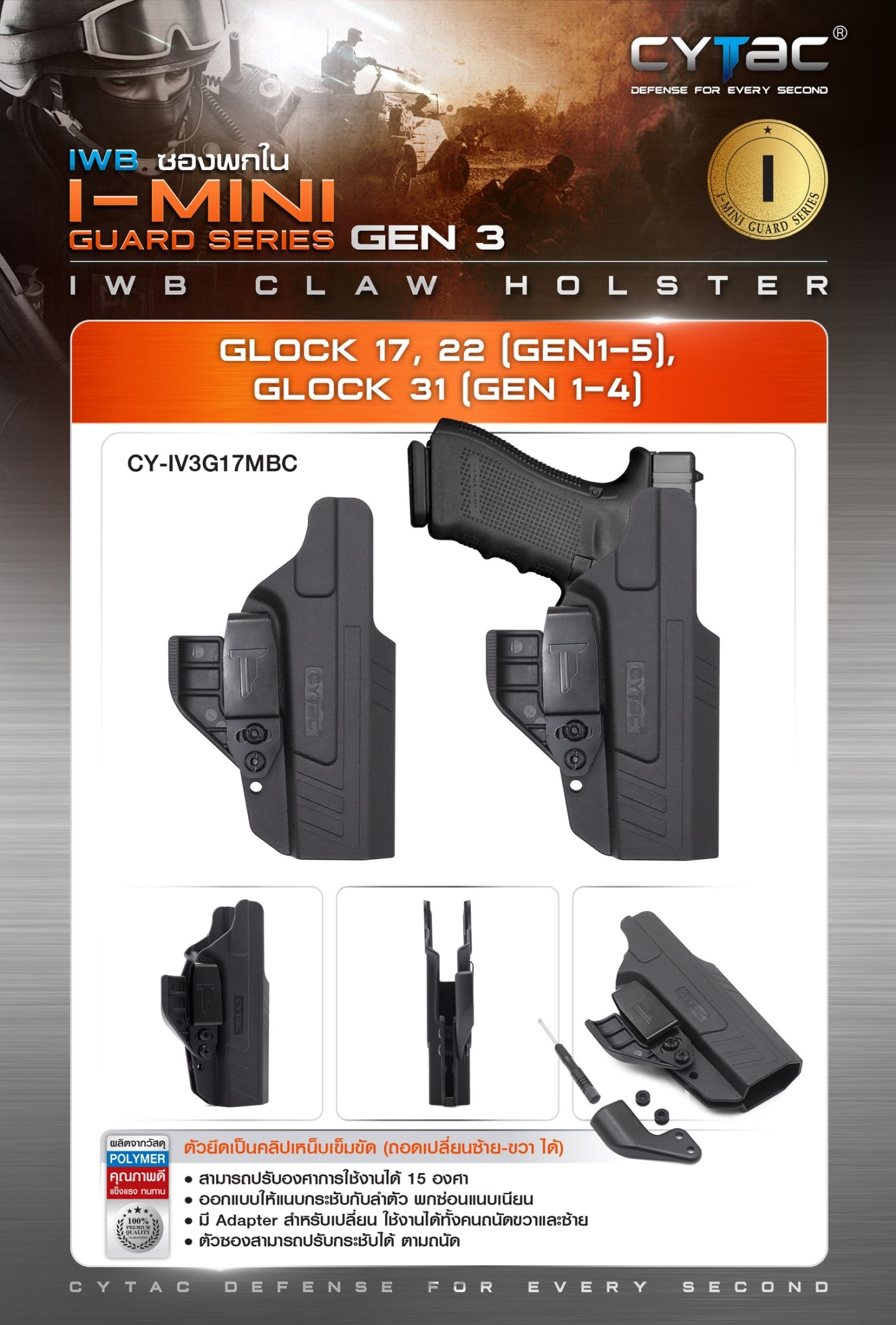 ซองพกใน Polymer รุ่น I-Mini-guard Glock 17, 22 ( Gen1-5 ) , Glock 31 ( Gen 1-4 ) Gen3 series (K0420)