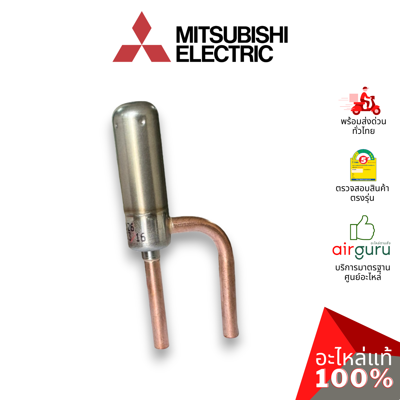 เอ็กซ์แพนชั่นวาล์ว Mitsubishi Electric รหัส E22R81640 ** EXPANSION VALVE บอดี้อิเล็คทรอนิกส์ เข็มฉีดน้ำยาแอร์ อะไหล่แอร์ มิตซูบิชิอิเล็คทริค ของแท้
