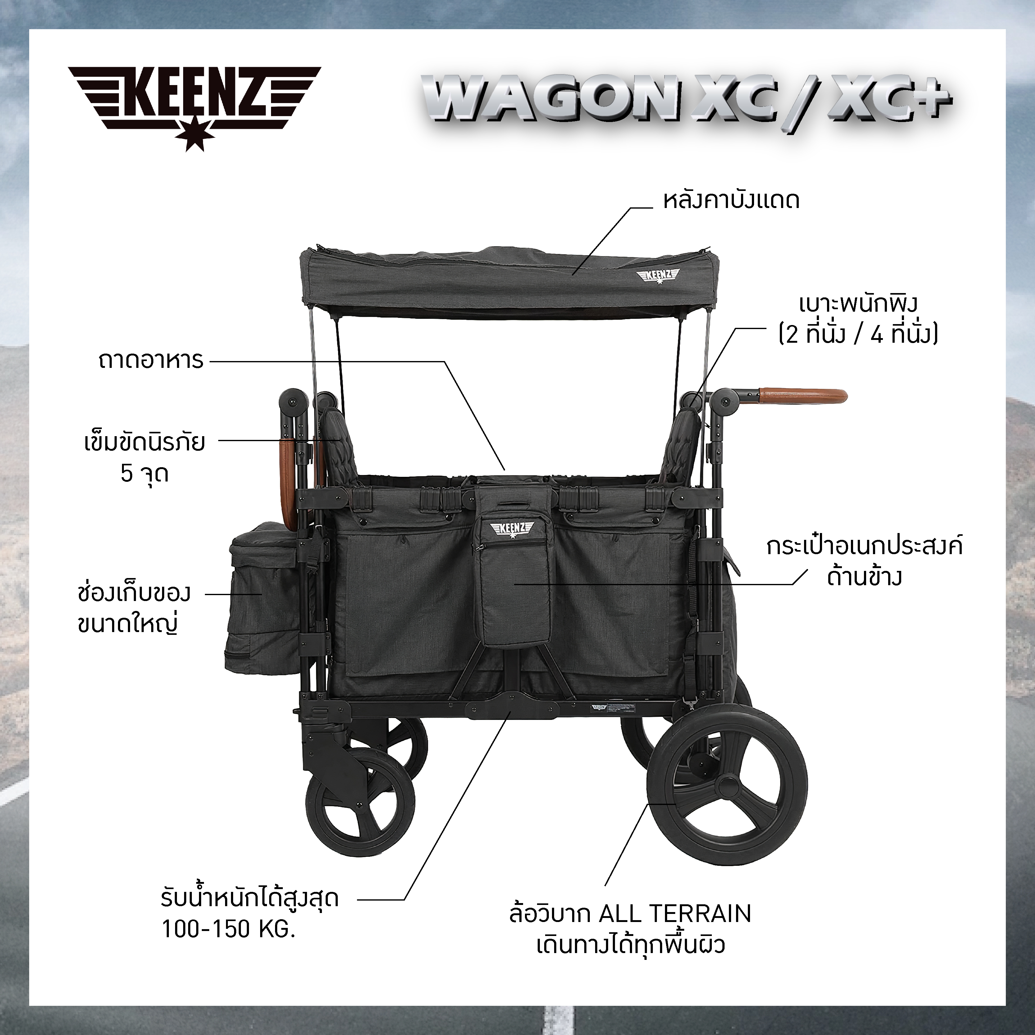 Keenz Wagon รุ่น XC+ (4 ที่นั่ง)