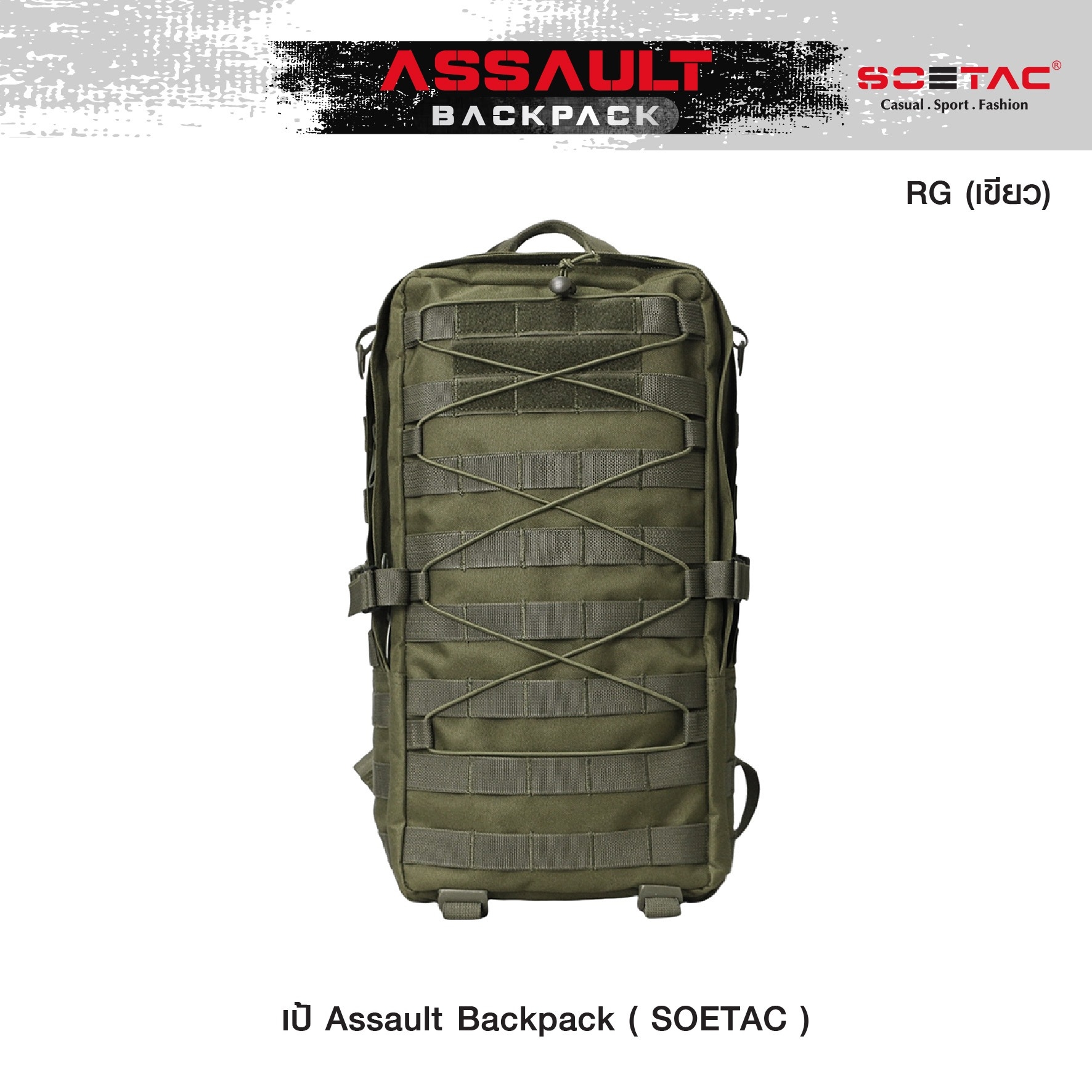 เป้ Assault Backpack ( SOETAC ) (K0590)