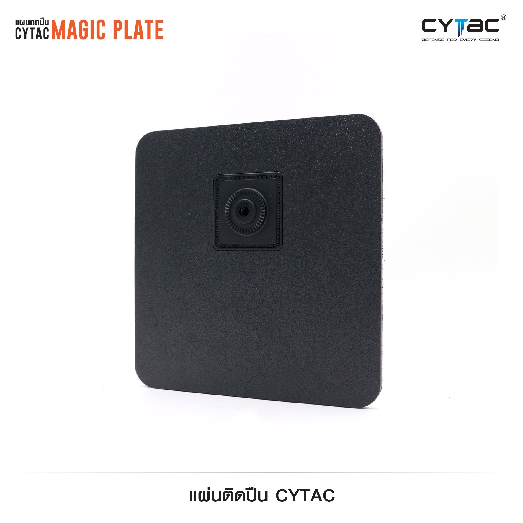 แผ่นติดปืน Cytac ( Cytac Magic Plate ) (K0400)