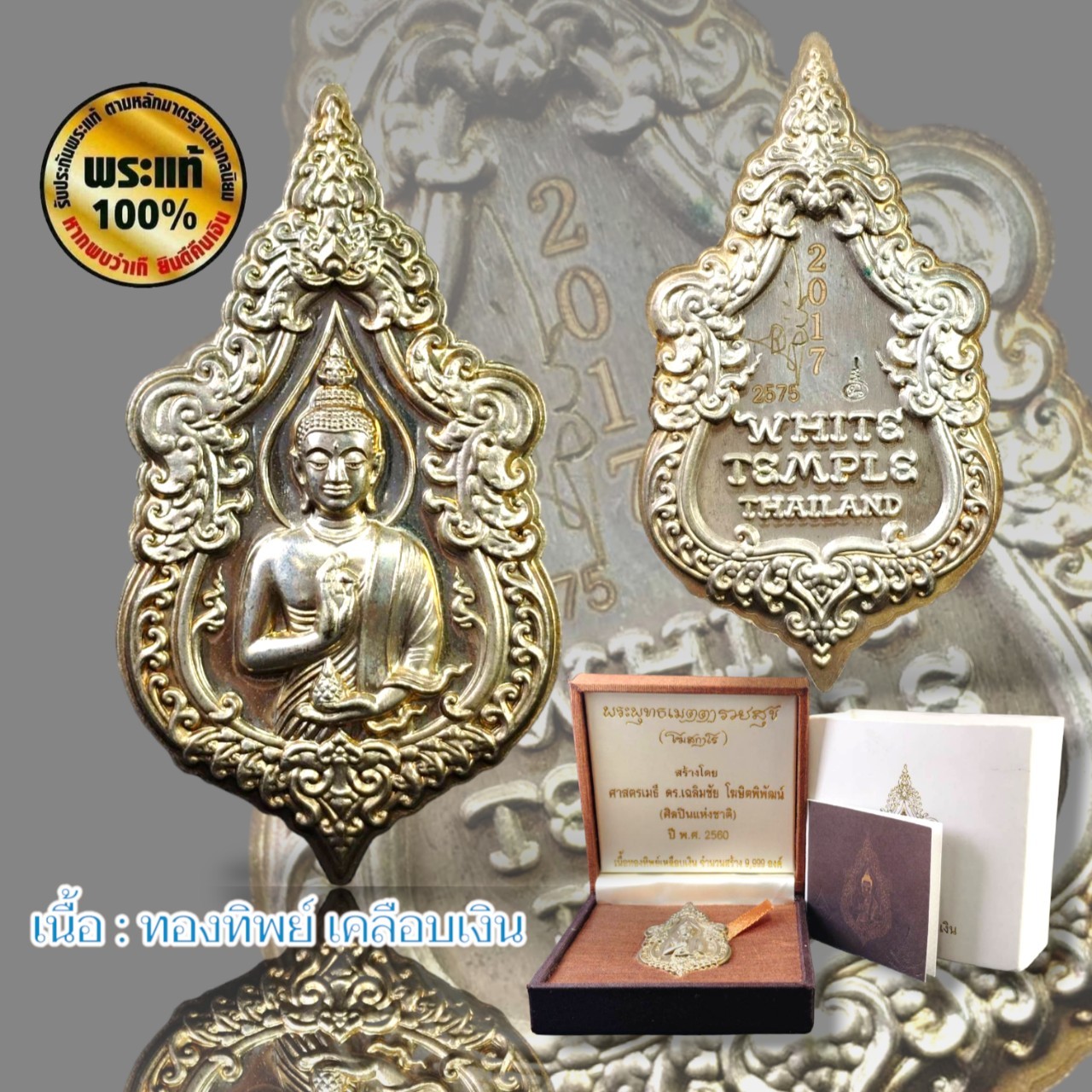 เหรียญพระพุทธเมตตารวยสุข โฆสกาโร อาจารย์เฉลิมชัย โฆษิตพิพัฒน์