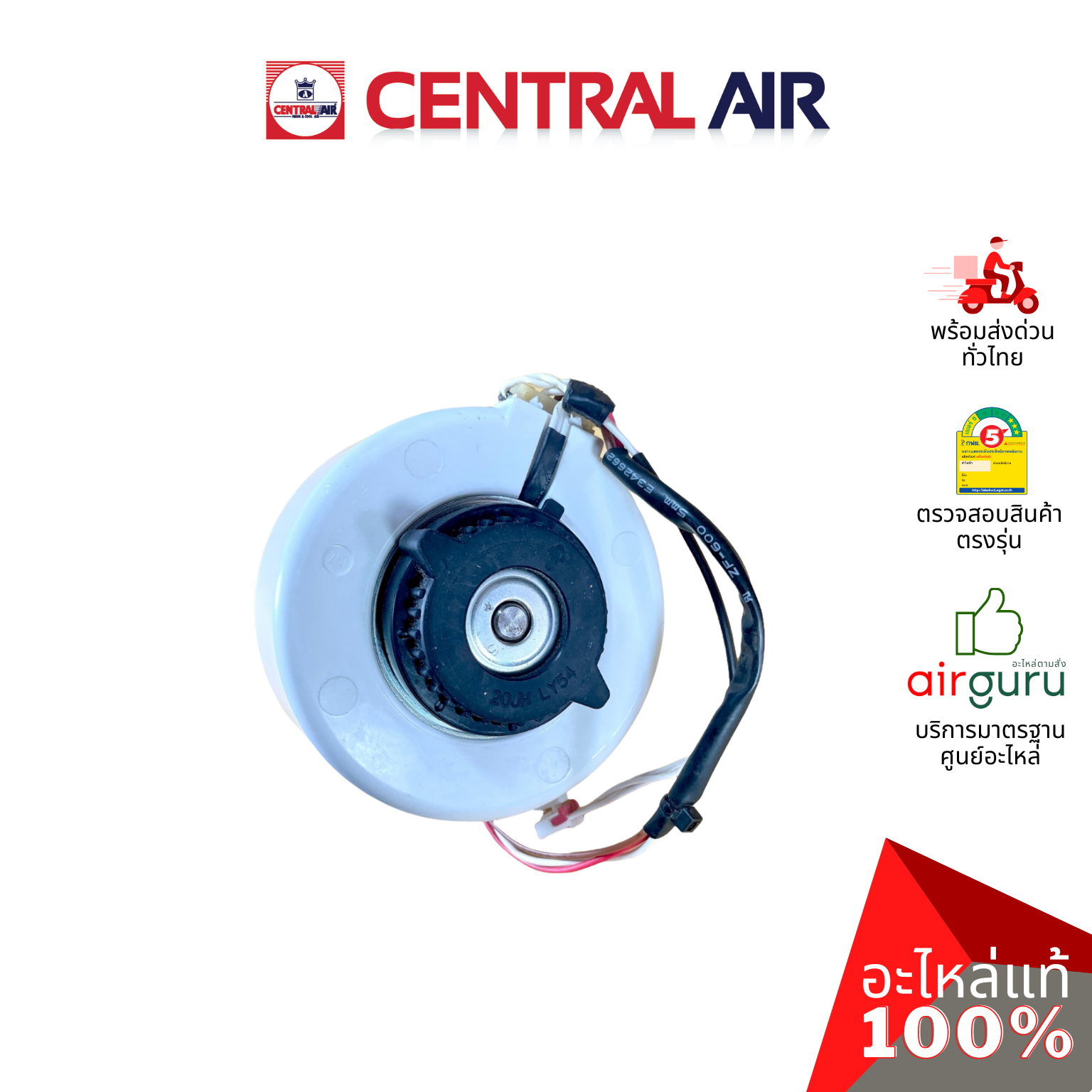 มอเตอร์คอยล์เย็น Central Air รหัส 11266016 ** INDOOR MOTOR มอเตอร์พัดลม คอยล์เย็น อะไหล่แอร์ เซนทรัลแอร์ ของแท้
