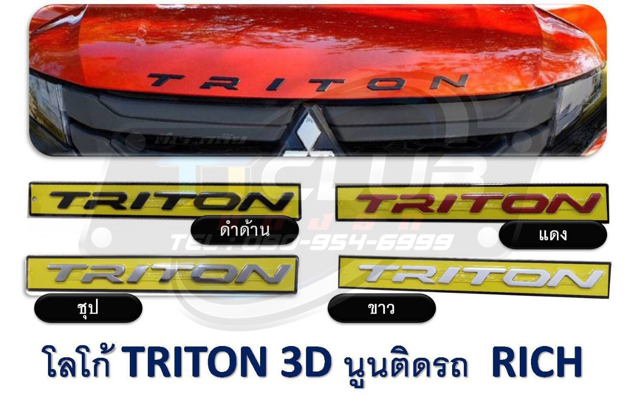 โลโก้ TRITON