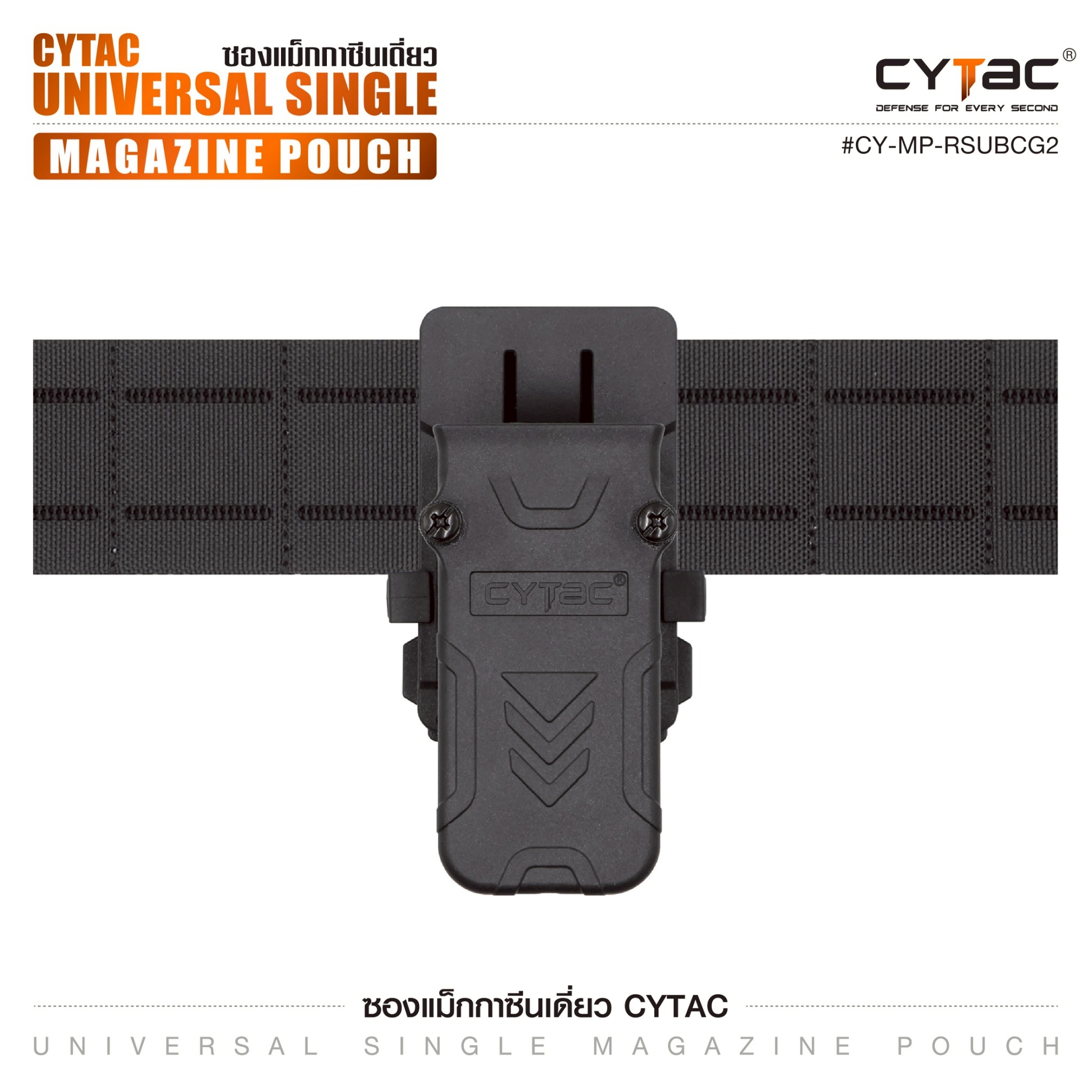 CYTAC ซองแม็กกาซีนเดี่ยว (K0310)