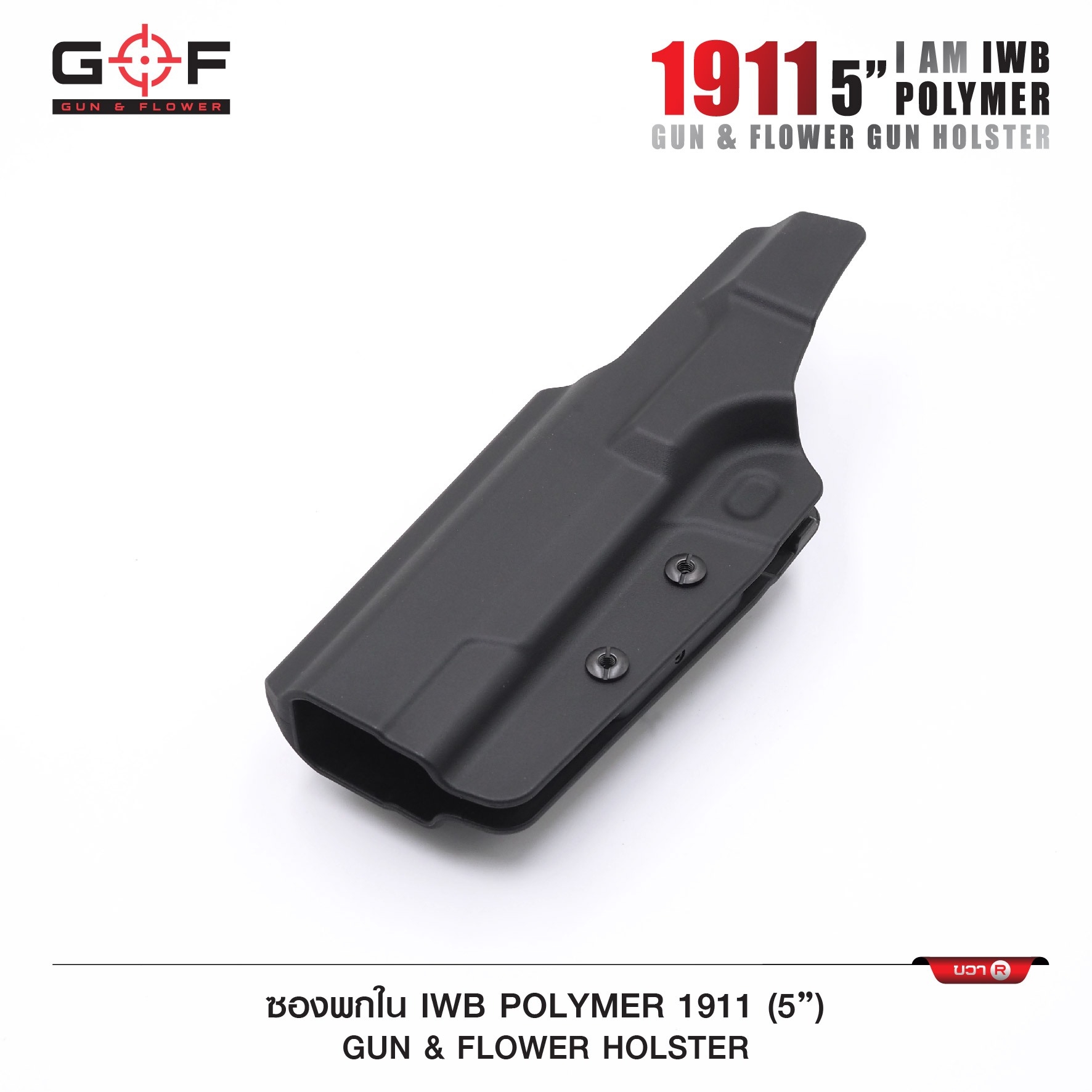 ซองปืนพกใน Polymer 1911 5” ( Gun Flower ) (K0300)
