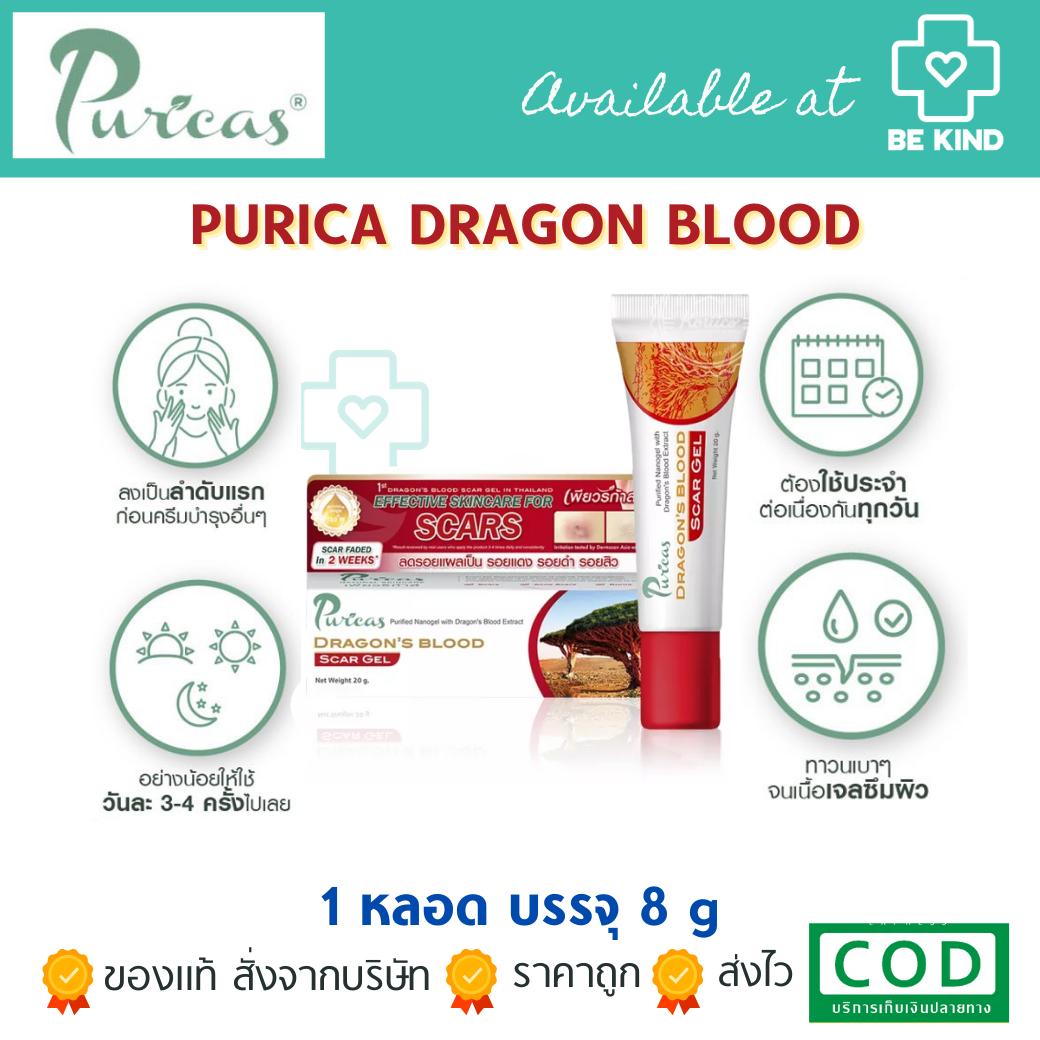 PURICA DRAGON'S BLOOD SCAR GEL 8G ดราก้อนส์ บลัด สการ์ เจล