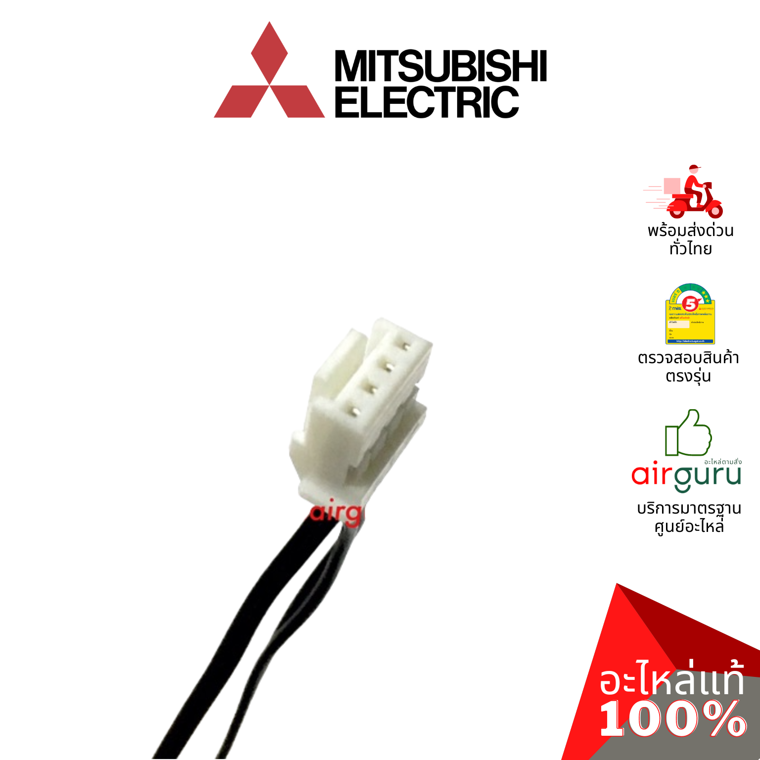 เซ็นเซอร์น้ำแข็ง Mitsubishi Electric รหัส E22D68307 ** INDOOR COIL THERMISTOR เซ็นเซอร์คอยล์เย็น อะไหล่แอร์ มิตซูบิชิอิเล็คทริค ของแท้