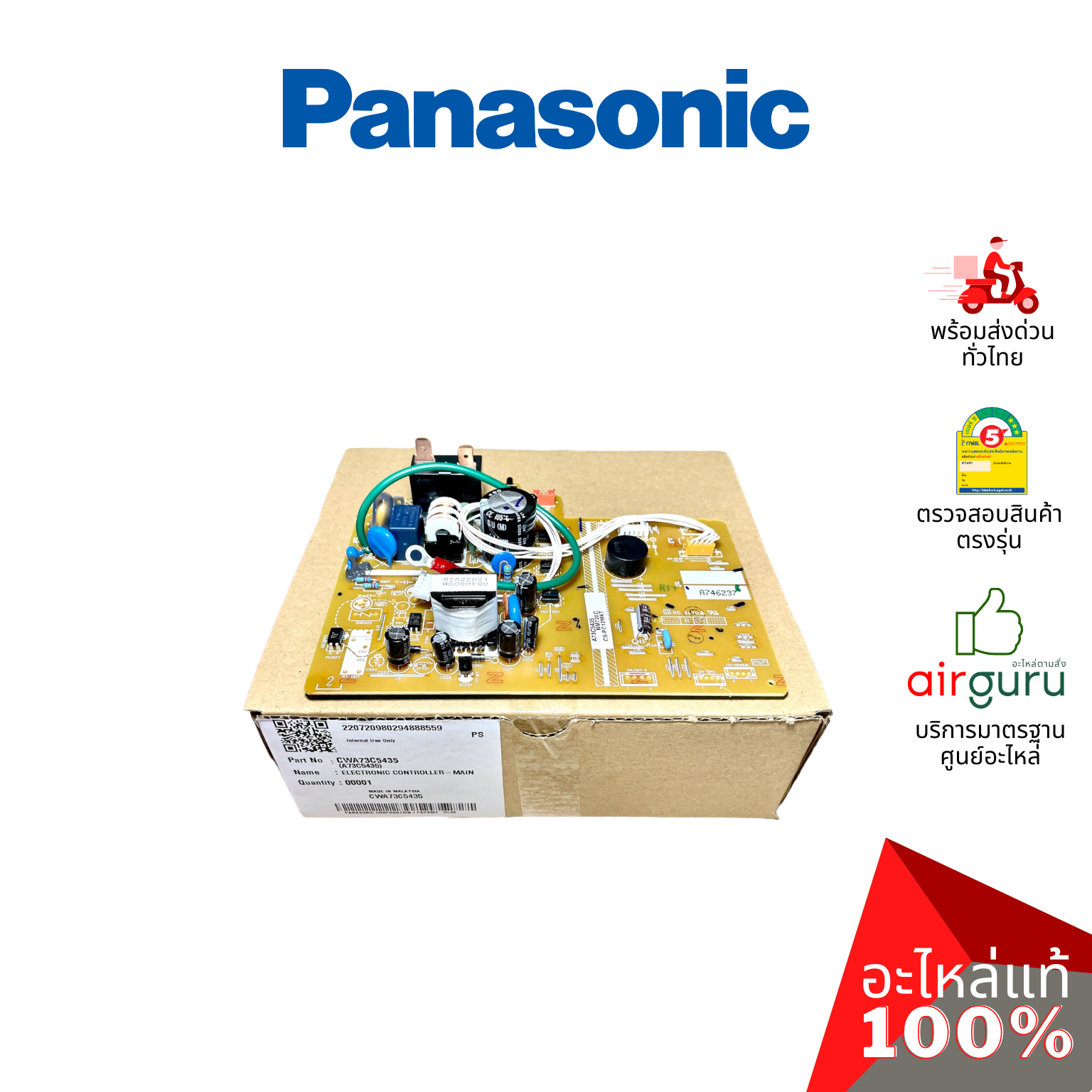 แผงวงจรคอยล์เย็น Panasonic รหัส CWA73C5435 ELECTRONIC CONTROLLER - MAIN แผงบอร์ดแอร์ เมนบอร์ด คอยล์เย็น อะไหล่แอร์ พานาโซนิค ของแท้