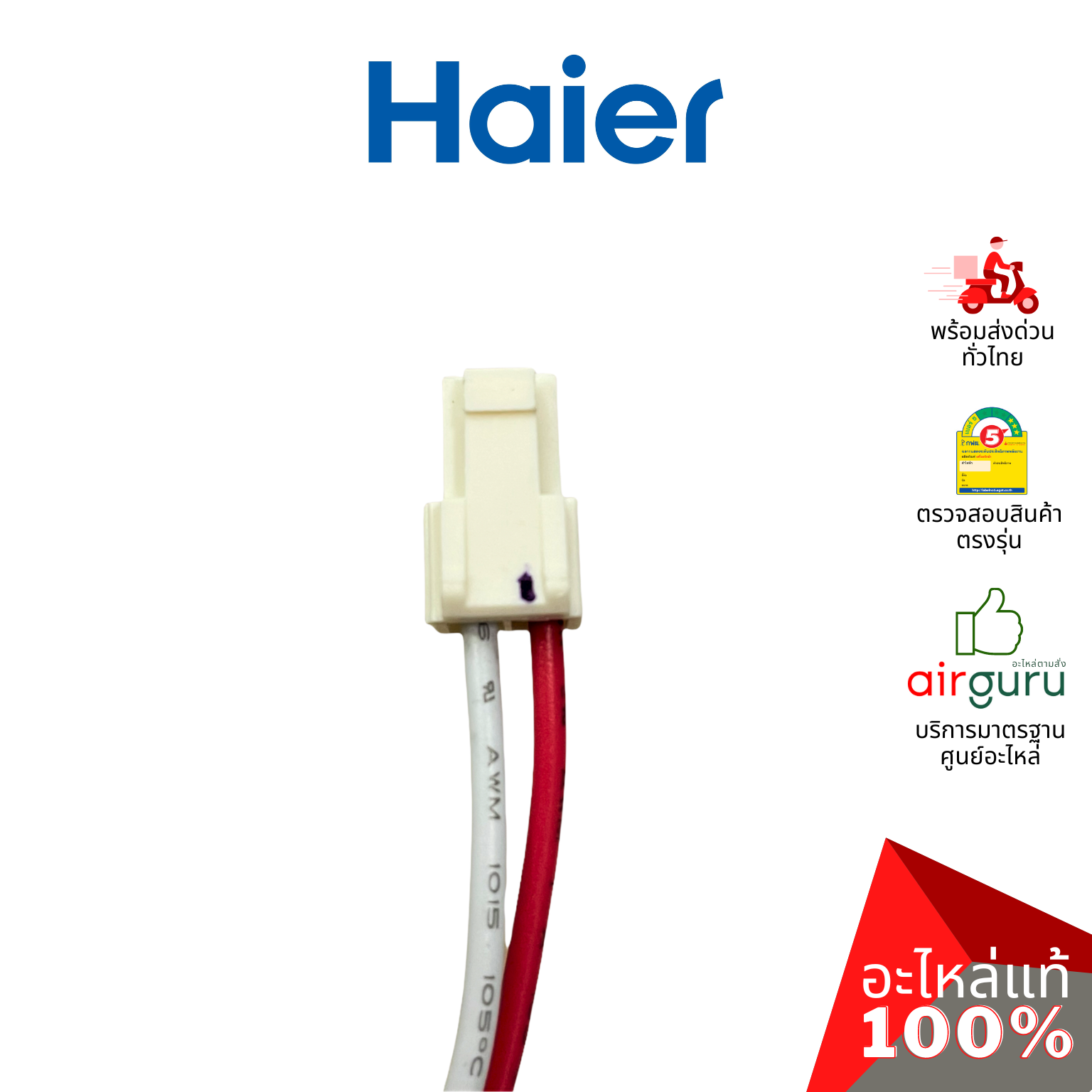 แผงวงจรคอยล์เย็น Haier รหัส A0011800029K INDOOR PCB แผงบอร์ดแอร์ เมนบอร์ด คอยล์เย็น อะไหล่แอร์ ไฮเออร์ ของแท้