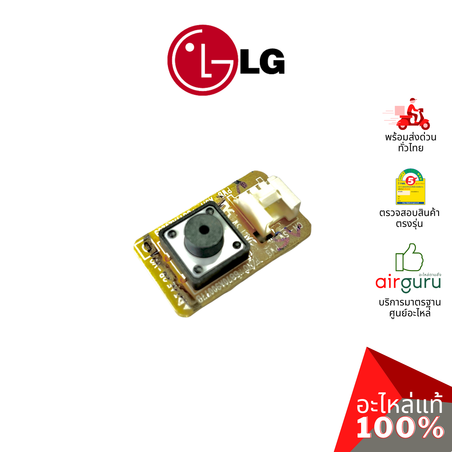 สวิทซ์เปิด-ปิด LG รหัส 6871A20259D (AGF30581608) PCB ASSEMBLY,SUB ปุ่มเปิด-ปิด แอร์ แผงซัพพอร์ต แผงรับสัญญาณรีโมท อะไหล่แอร์ แอลจี ของแท้