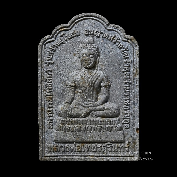 พระผงหลวงพ่อเพชรสุรินทร์คู่หลวงปู่หงษ์ เนื้อ : รวมผง