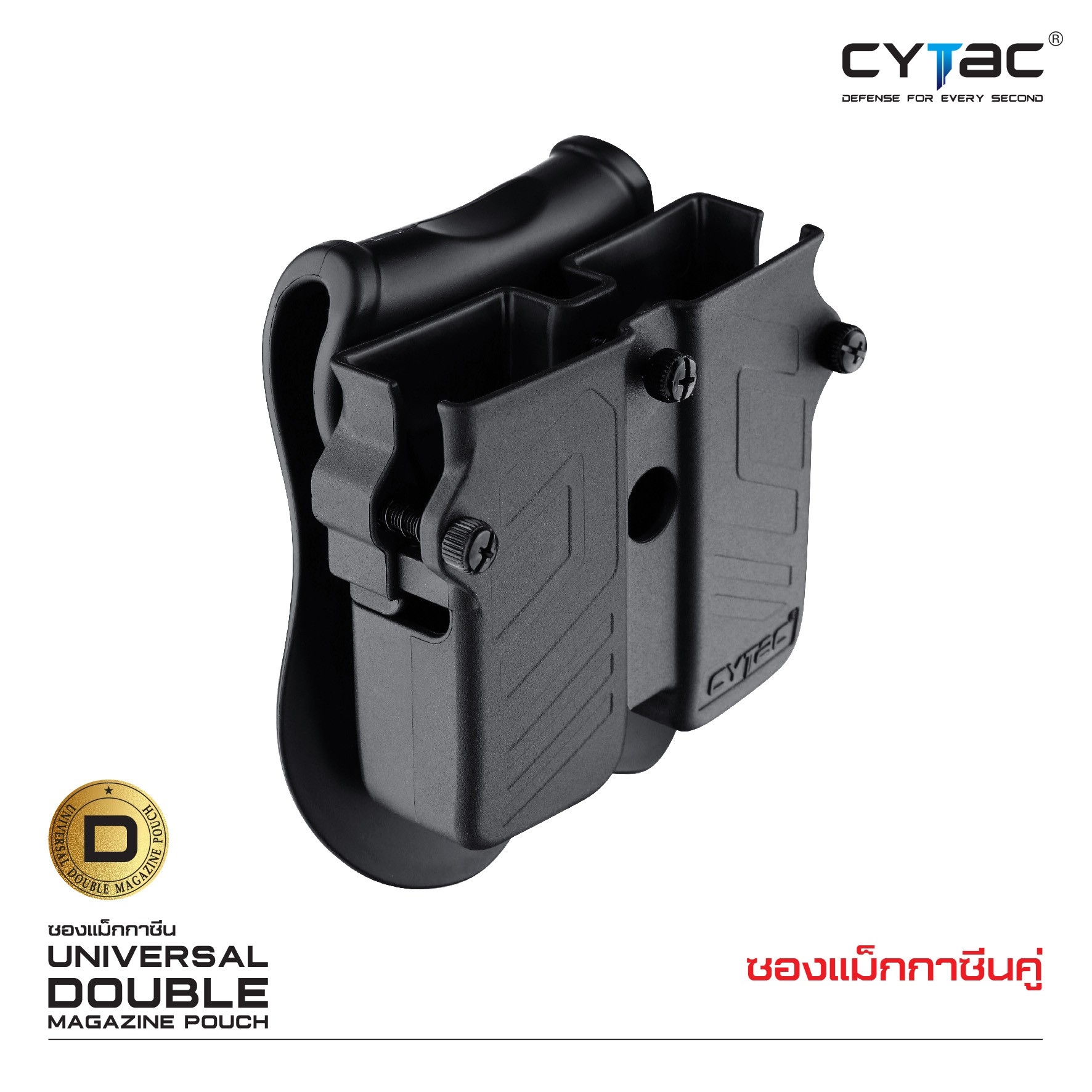 CYTAC ซองแม็กกาซีนคู่ (K0450)