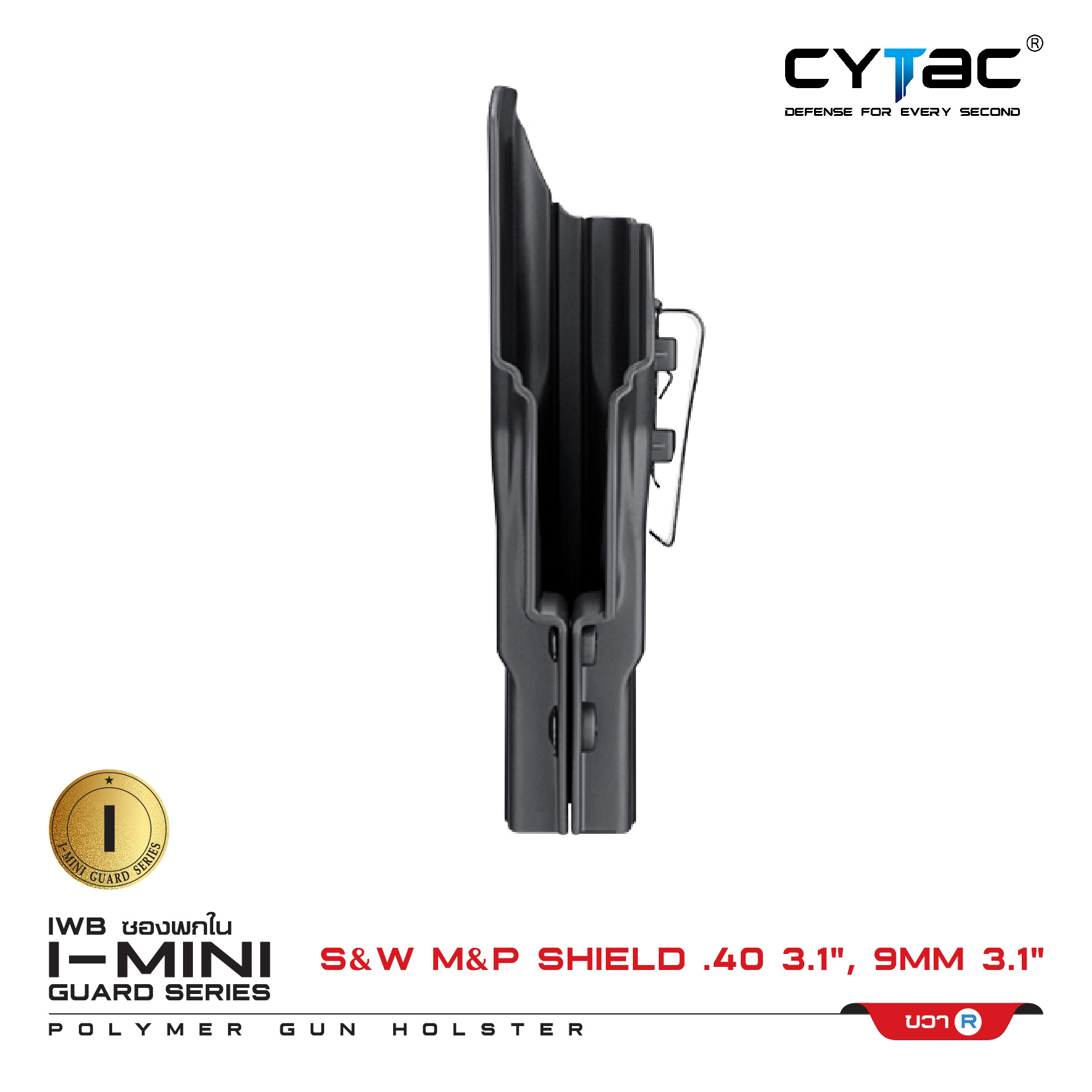 CYTAC ซองพกใน Polymer รุ่น S&W M&P Shield .40 3.1 นิ้ว,9mm 3.1 นิ้ว (K0400)