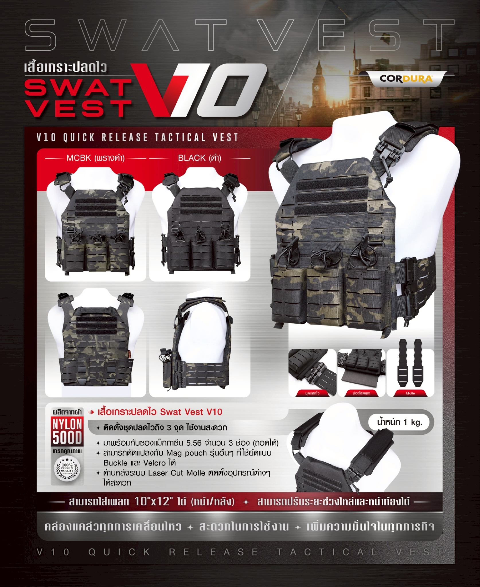 เสื้อเกราะปลดไว Swat Vest V10 (K1090)