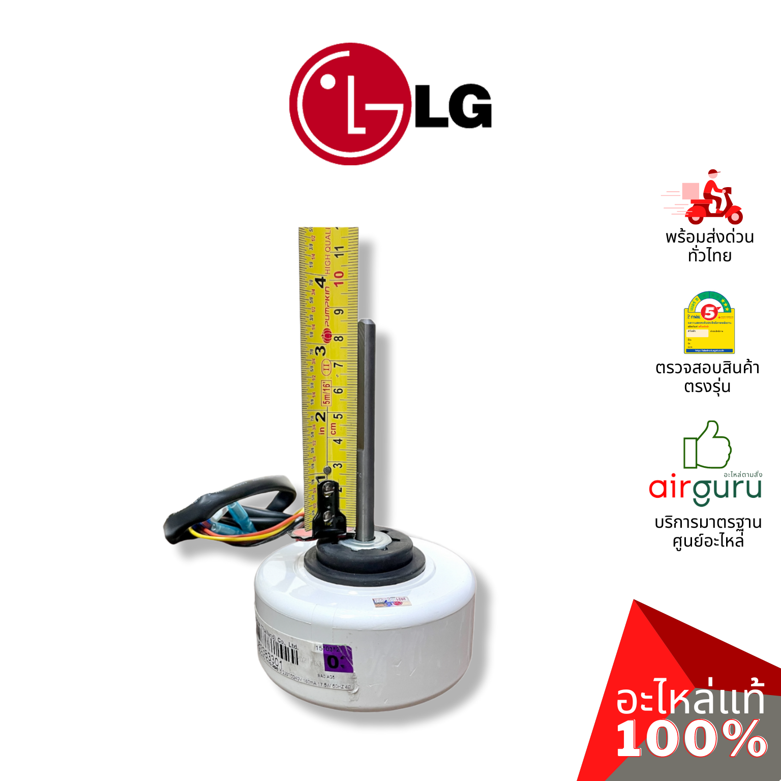 มอเตอร์คอยล์เย็น LG รหัส EAU63383301 MOTOR ASSEMBLY,AC,INDOOR มอเตอร์พัดลม คอยล์เย็น อะไหล่แอร์ แอลจี ของแท้