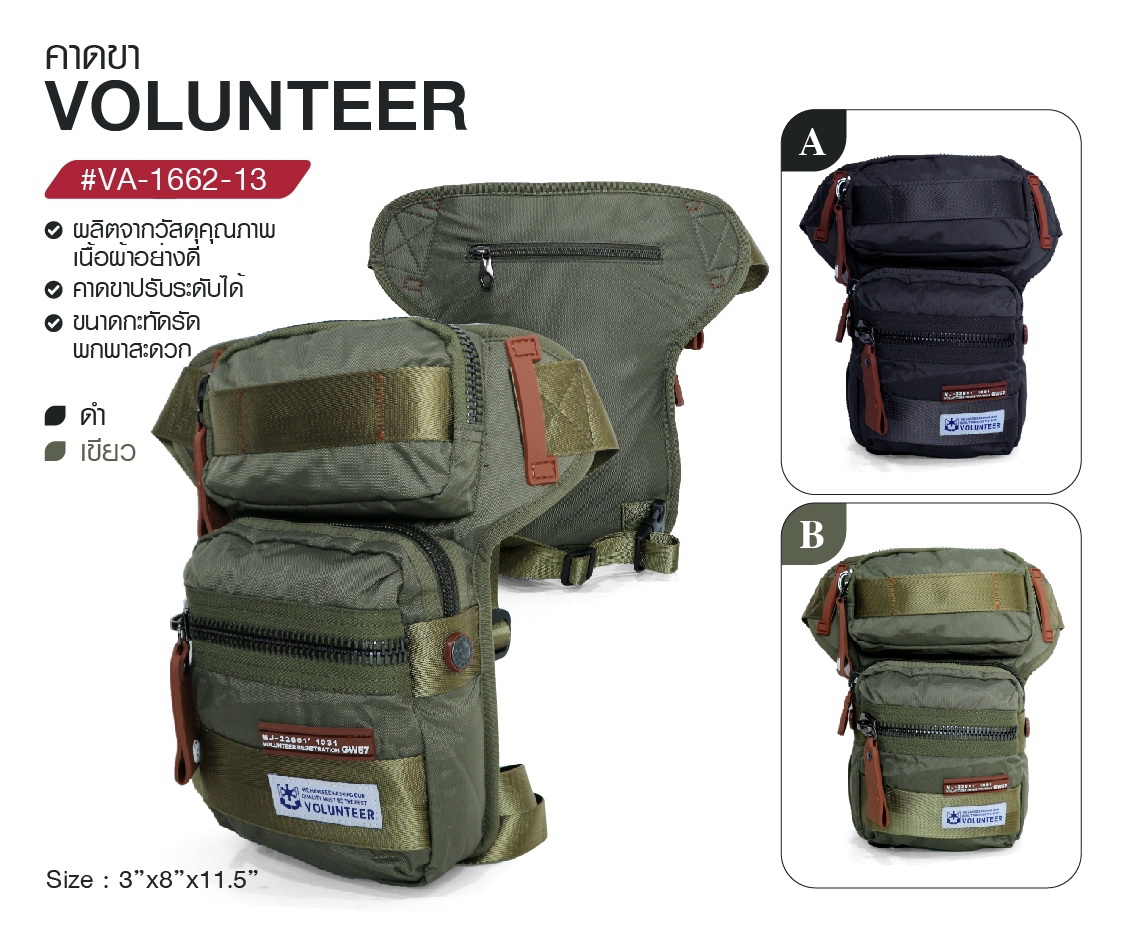 คาดขา VOLUNTEER #1662-13 (KO460)