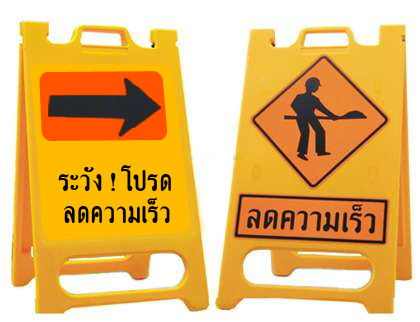 ป้ายตั้งพื้นขนาดใหญ่