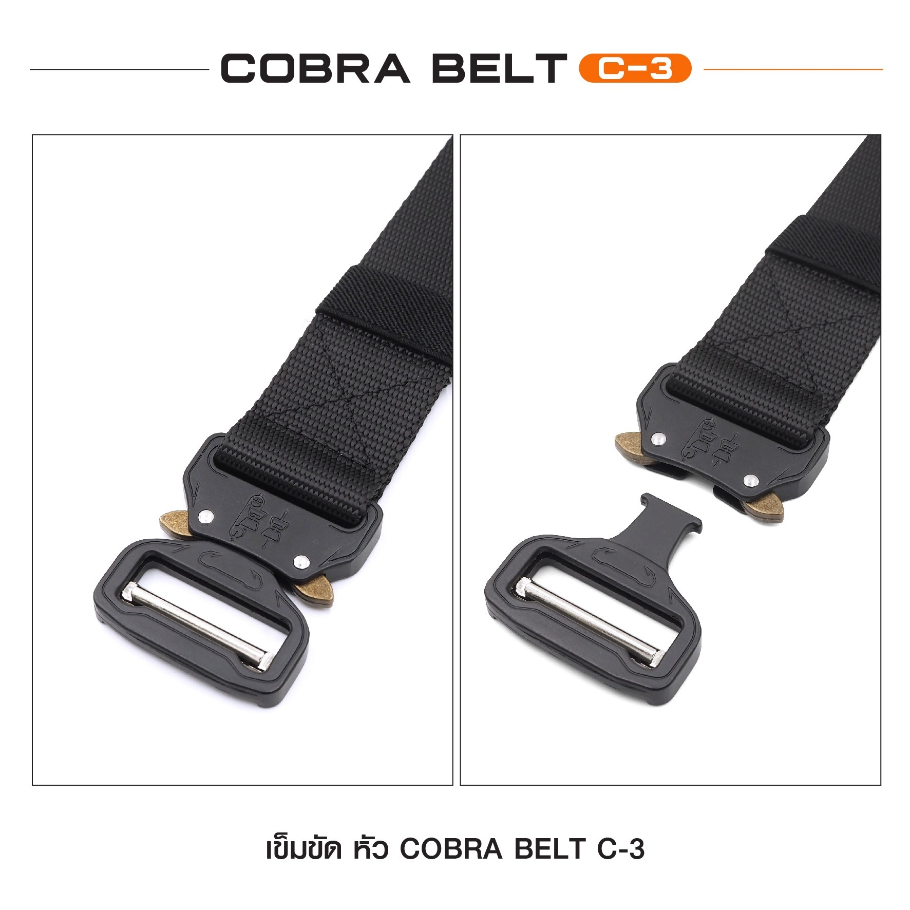 เข็มขัด Cobra Belt C-3 แบบไม่มีห่วง (K0120)