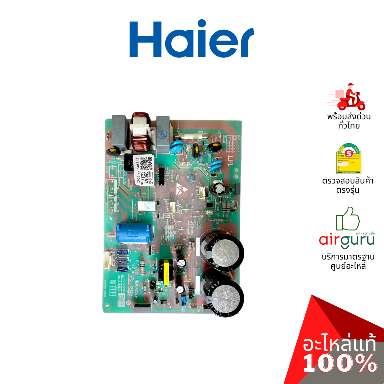 Haier รหัส A0011800350AY OUTDOOR PCB แผงบอร์ดแอร์ เมนบอร์ด แผงวงจร คอยล์ร้อน อะไหล่แอร์ ไฮเออร์ ของแท้
