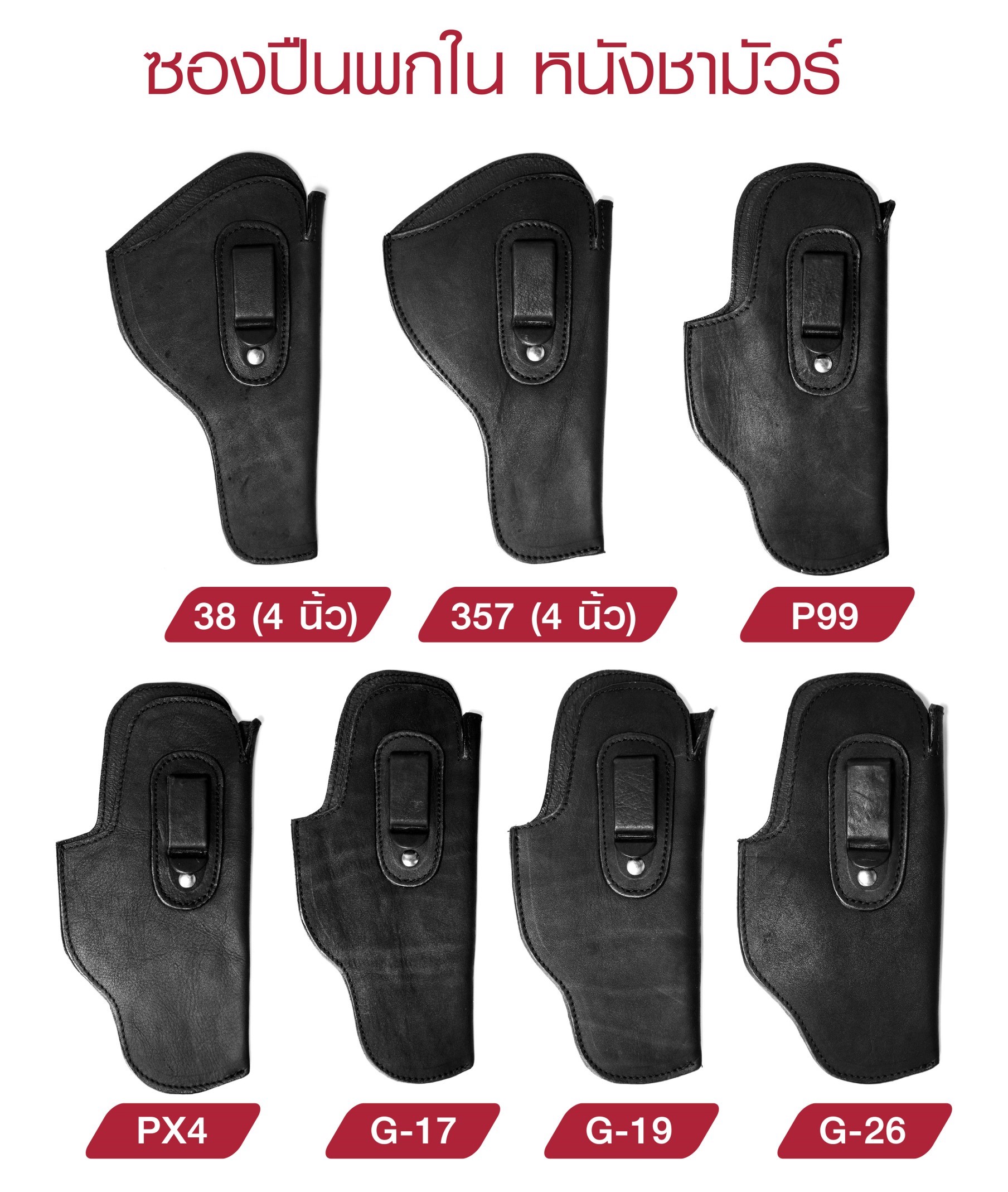 ซองปืนพกในหนังชามัวร์ _ขวา(K0150)