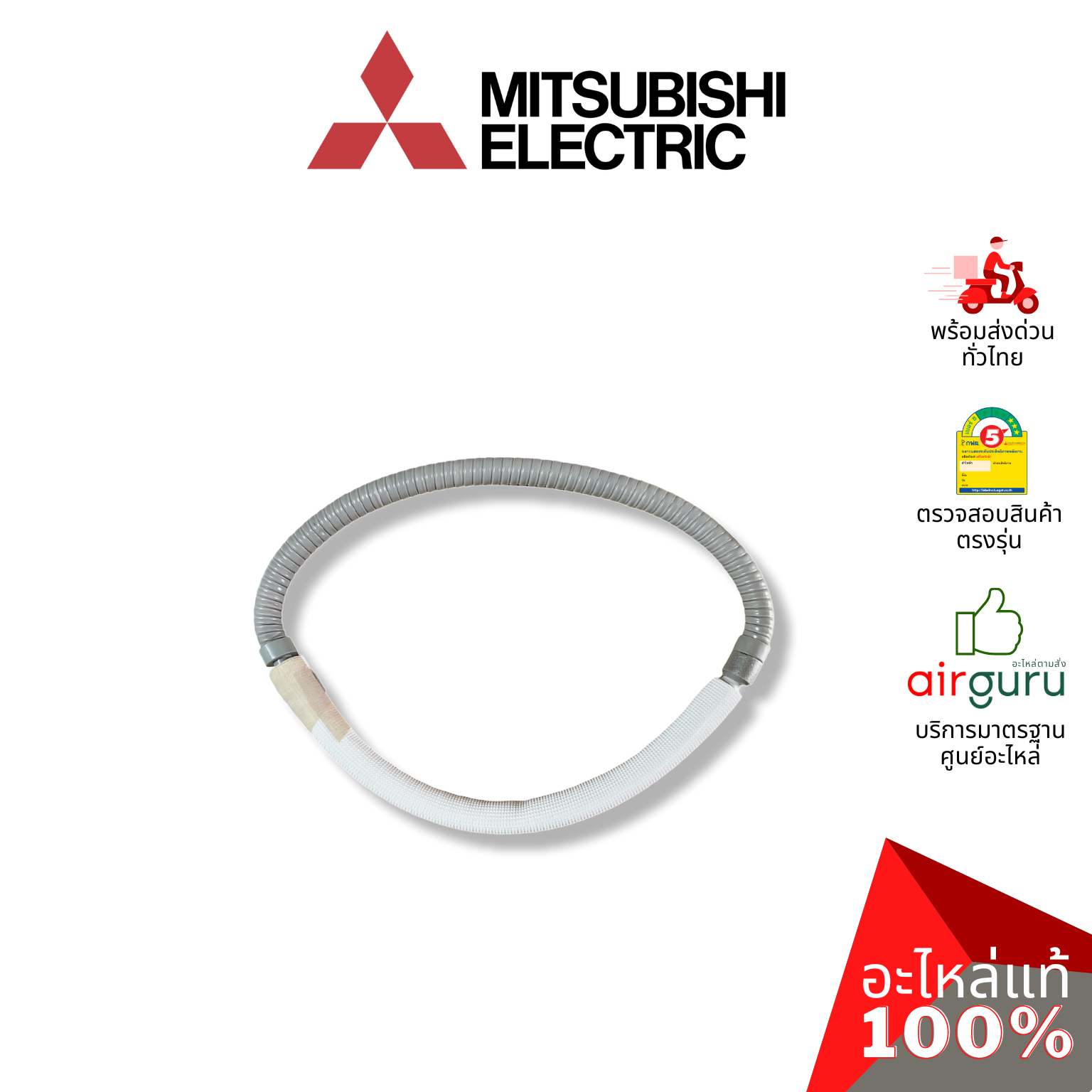 ท่อน้ำทิ้งแอร์ Mitsubishi Electric รหัส E22P72702 DRAIN HOSE สายยางน้ำทิ้ง ท่อหุ้มฉนวน ขนาด 3 หุน (3/8) อะไหล่แอร์ มิตซูบิชิอิเล็คทริค ของแท้