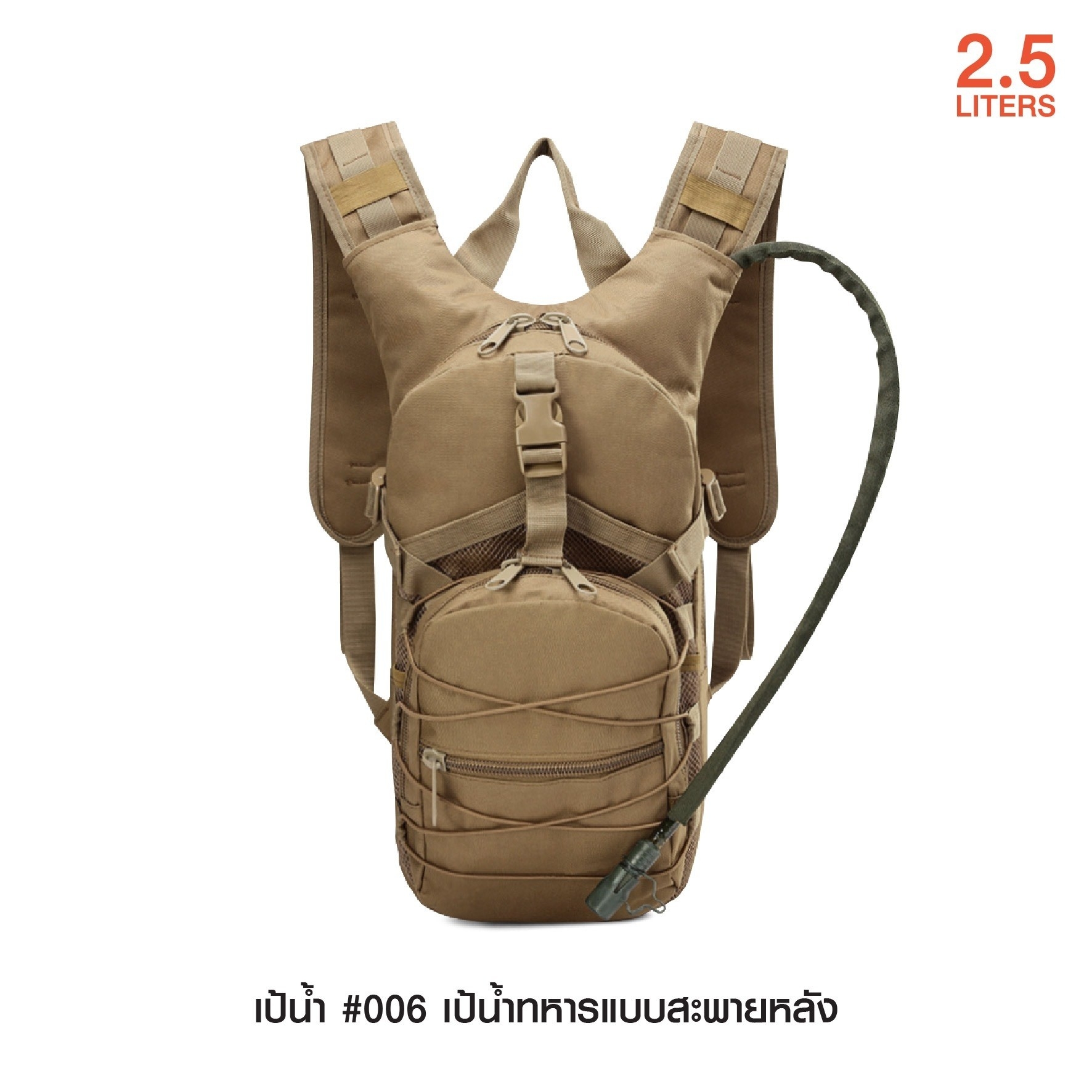 เป้น้ำทหาร #006 (KO380)