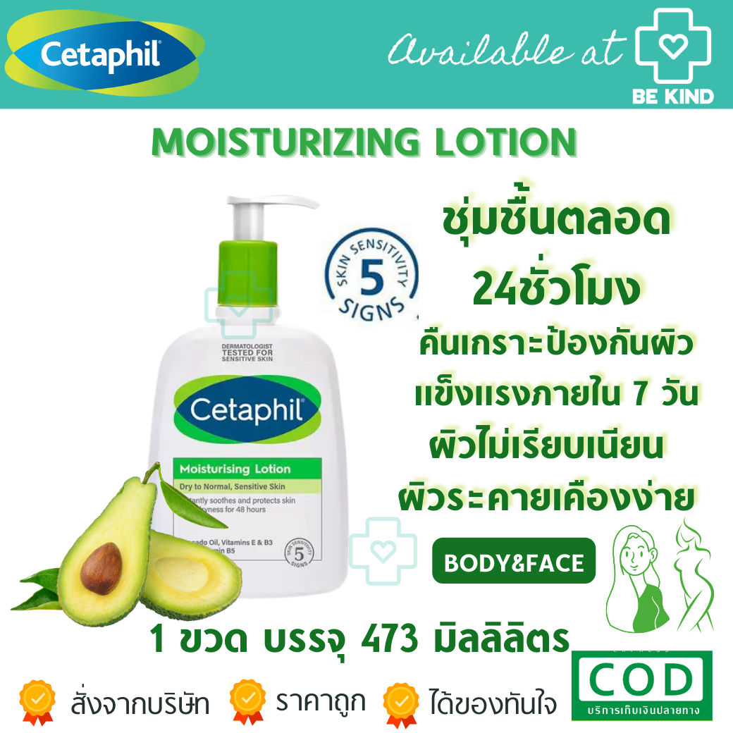 CETAPHIL MOISTURIZING LOTION 473ML. เซตาฟิล มอยส์เจอไรซิ่ง โลชั่น