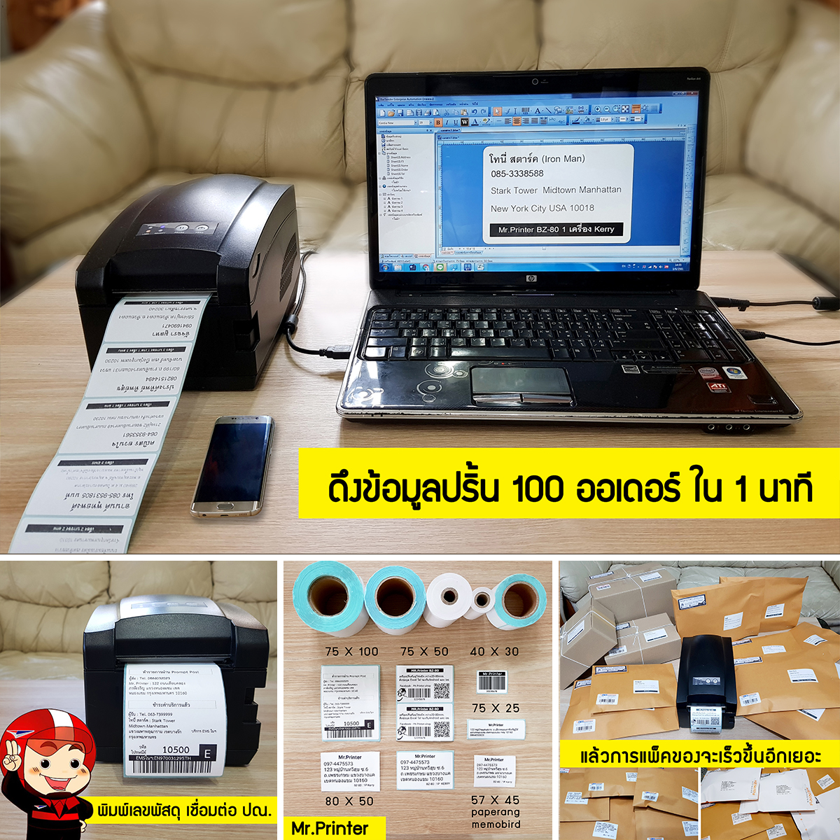 เครื่องพิมพ์ที่อยู่เลขพัสดุ ความร้อน BZ-80 เครื่องปริ้นชื่อที่อยู่ ขนส่ง FLASH J&T BEST KERRY ไปรษณีย์ ไร้หมึก