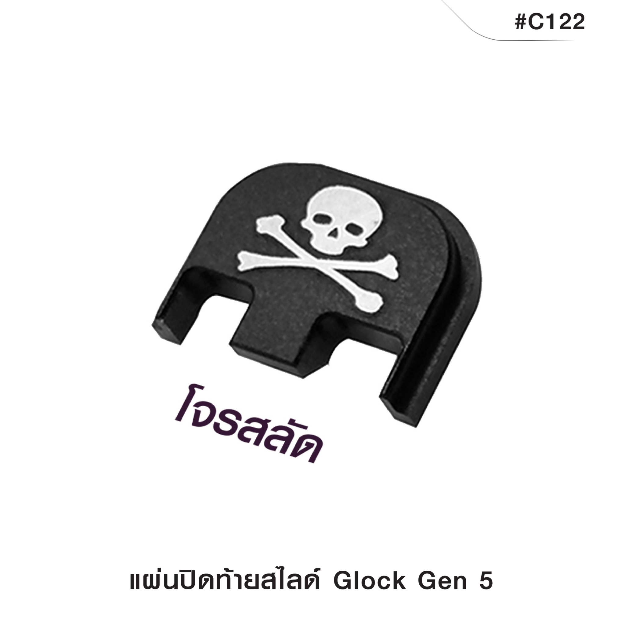 แผ่นปิดท้ายสไลด์ Gen5 (K0170)