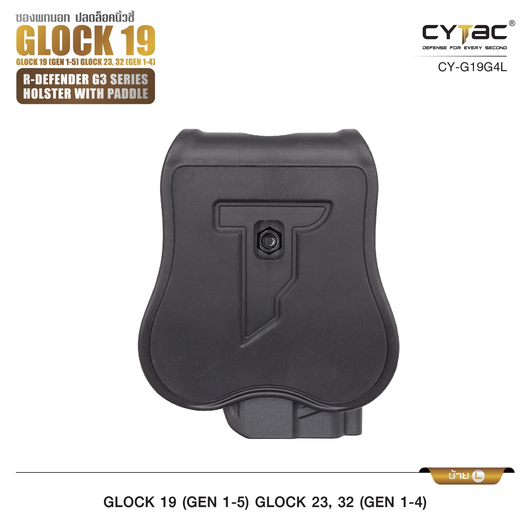CYTAC ซองพกนอก ปลดล็อคนิ้วชี้ รุ่น GLOCK 19,23,32 (K0500)