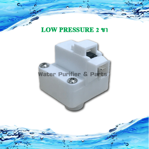 LOW PRESSURE 2 ขา