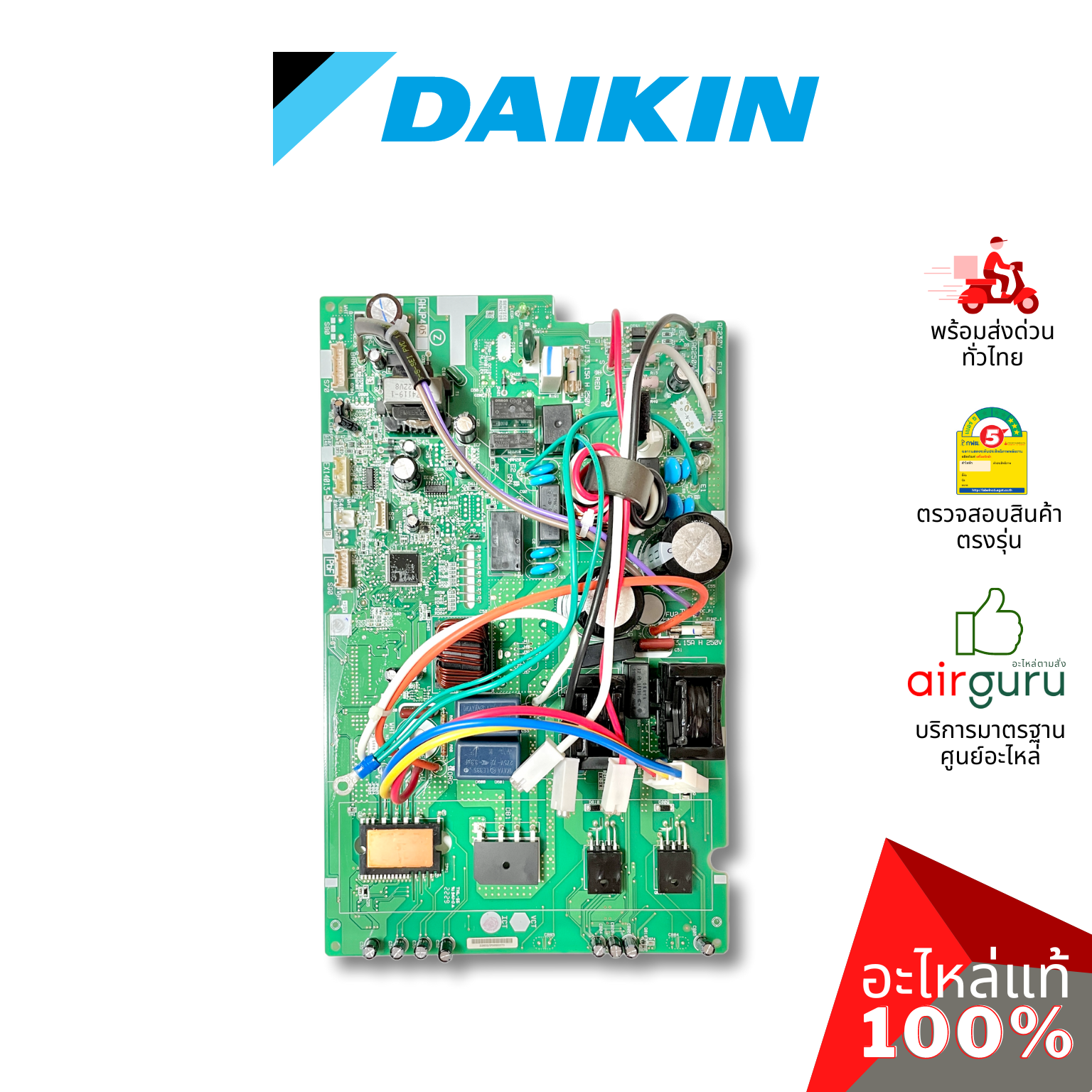 Daikin รหัส 4017283 ** PRINTED CIRCUIT แผงบอร์ดแอร์ เมนบอร์ด แผงวงจร คอยล์ร้อน อะไหล่แอร์ ไดกิ้น ของแท้