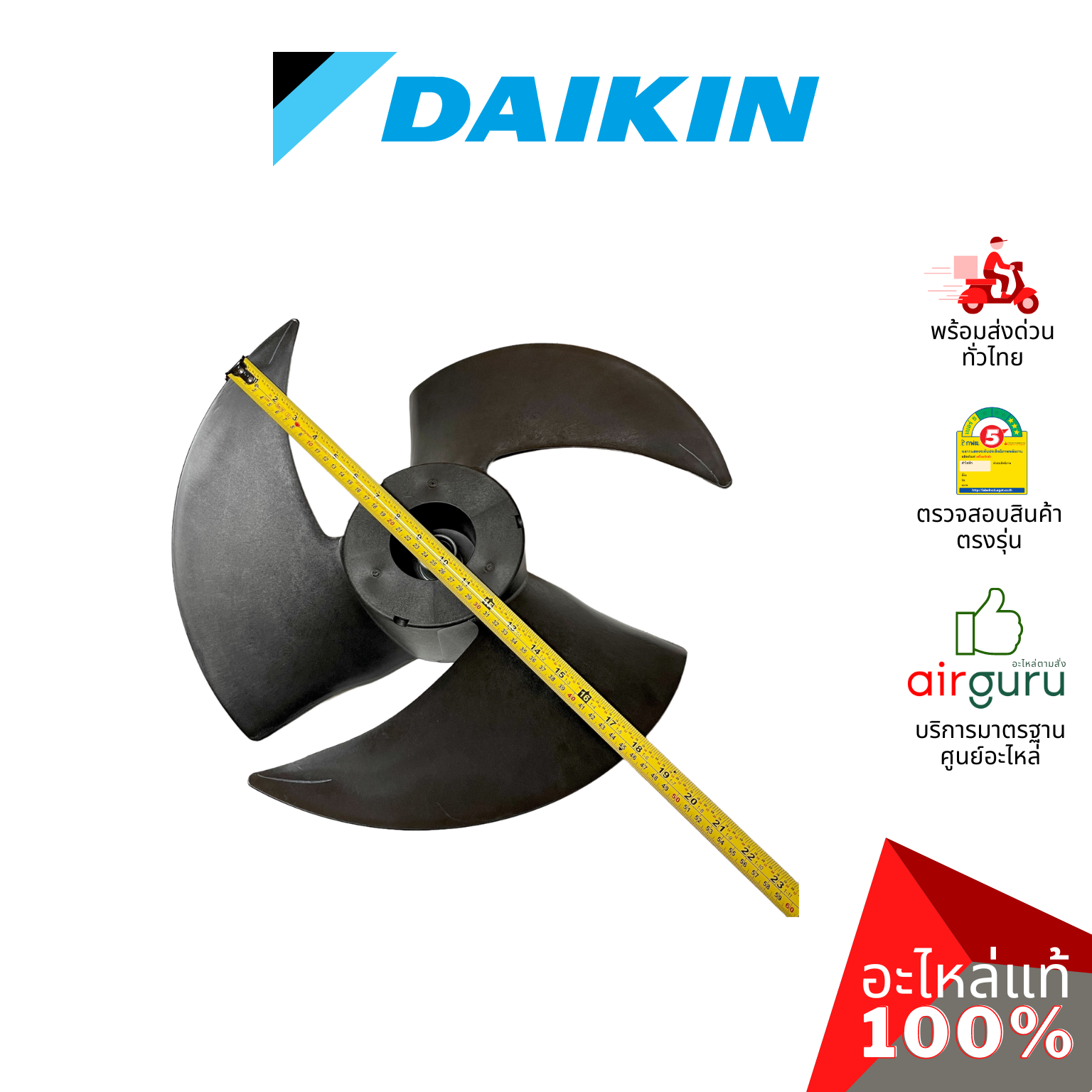 ใบพัดลมคอยล์ร้อน Daikin รหัส 118382J (0656535L) ** FAN BLADE ใบพัดลมแอร์ อะไหล่แอร์ ไดกิ้น ของแท้