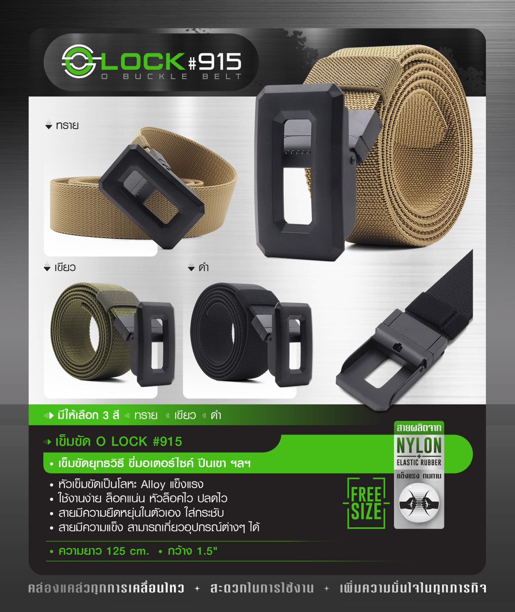 เข็มขัด O Lock #915 (K0120)