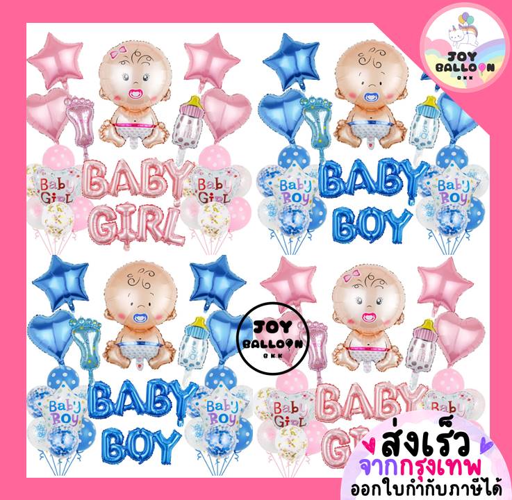 ลูกโป่งเด็กแรกเกิด Baby Boy Baby Girl (ส่งเร็วจากกรุงเทพ) ตกแต่งงานต้อนรับเบบี๋ เด็กอ่อน Baby ลุกโป่งต้อนรับเด็กแรกเกิด