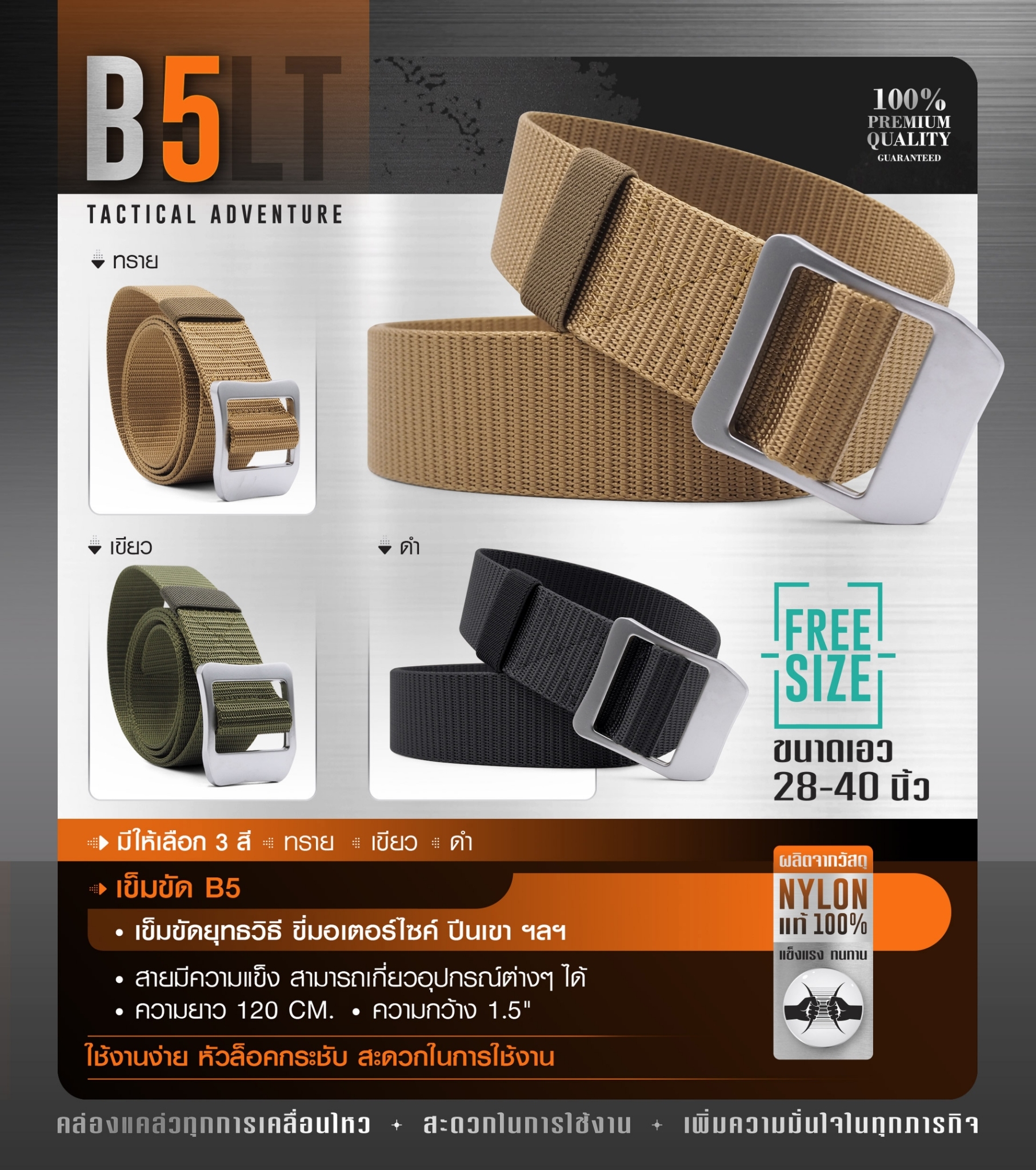 เข็มขัดไนล่อน B5 (K0095)