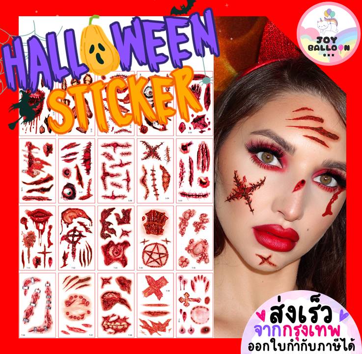 สติ๊กเกอร์ฮาโลวีน (1 ชุดได้ 2 แผ่น) รอยแผล รอยสักแทดทู สติ๊กเกอร์ ตกแต่งฮาโลวีน พร้อบถ่ายรูป Halloween