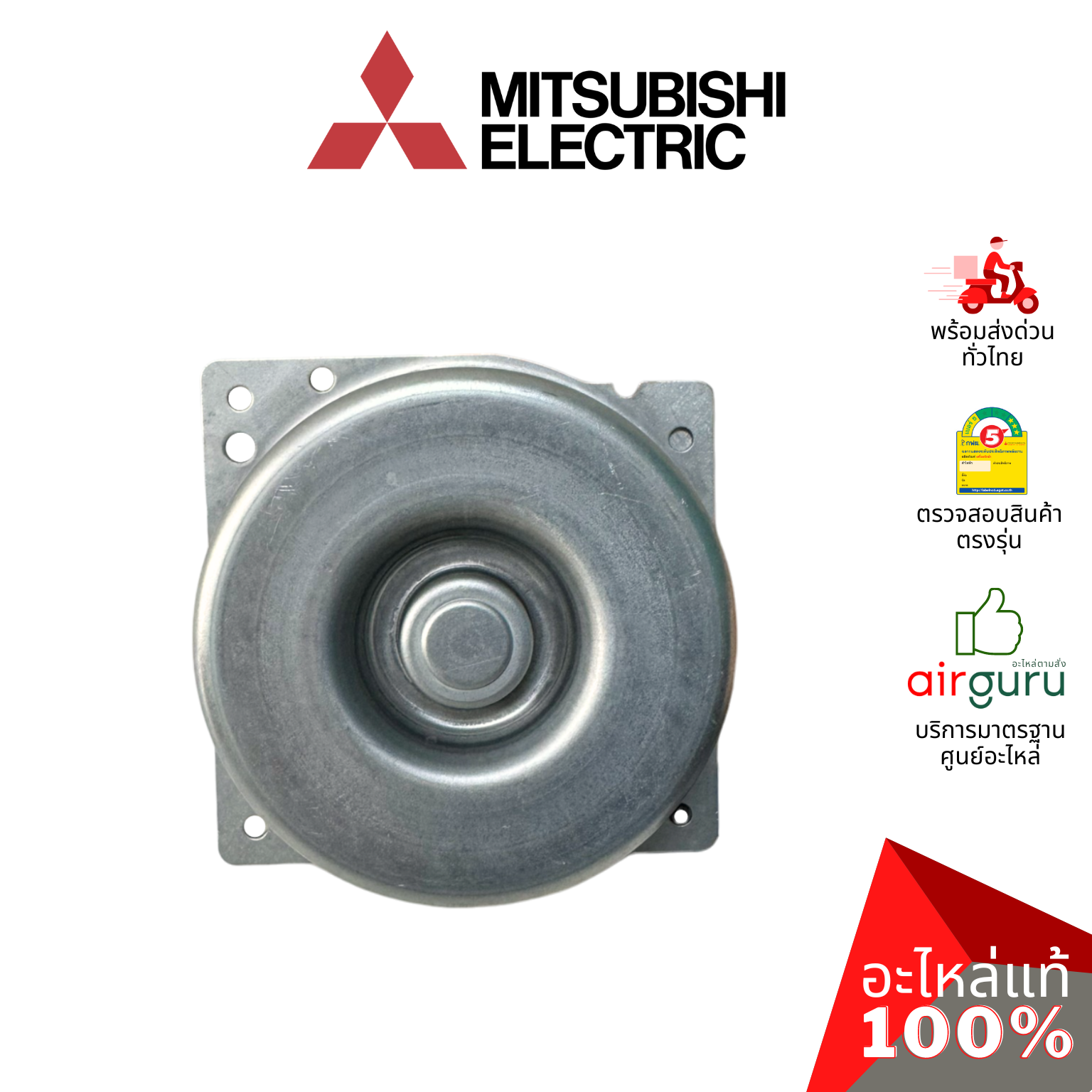 มอเตอร์คอยล์ร้อน Mitsubishi Electric รหัส E22H35301 (E22B16301, E12H35301) OUTDOOR FAN MOTOR มอเตอร์พัดลม คอยล์ร้อน อะไหล่แอร์ มิตซูบิชิอิเล็คทริค ของแท้