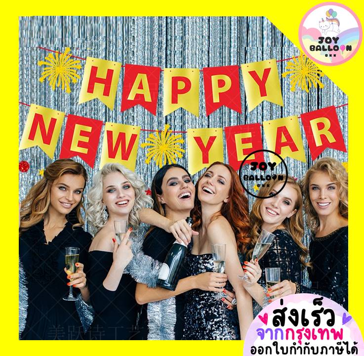 ป้ายปีใหม่ ธงปีใหม่ Happy New Year สวยหรู พร้อมเชือกร้อย ทำจากกระดาษแข็ง ขนาดป้าย 18x13 cm (ส่งเร็วจากกรุงเทพ) Banner ธงตกแต่ง