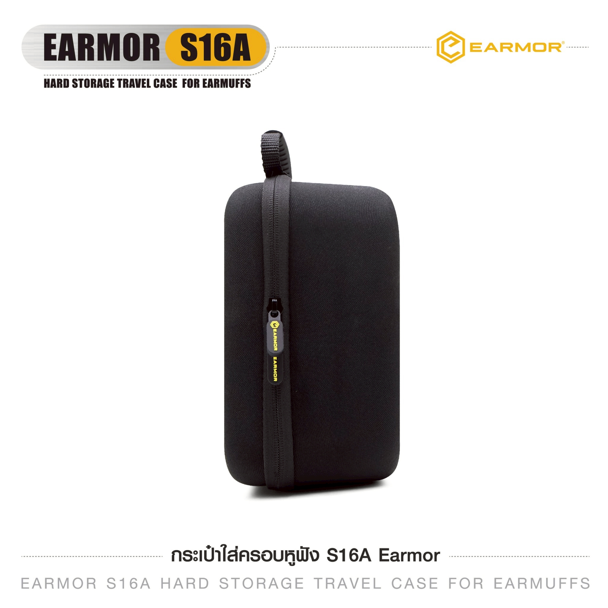 กระเป๋าใส่ครอบหูฟัง S16A Earmor (K0300)